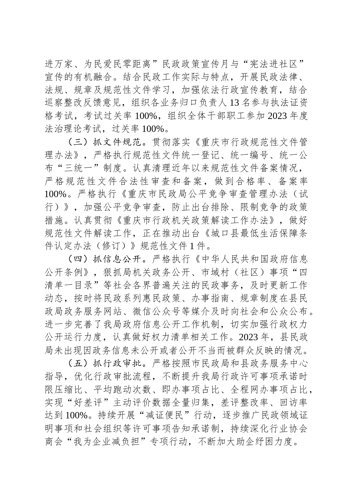 民政局2023年法治政府建设情况报告_第2页