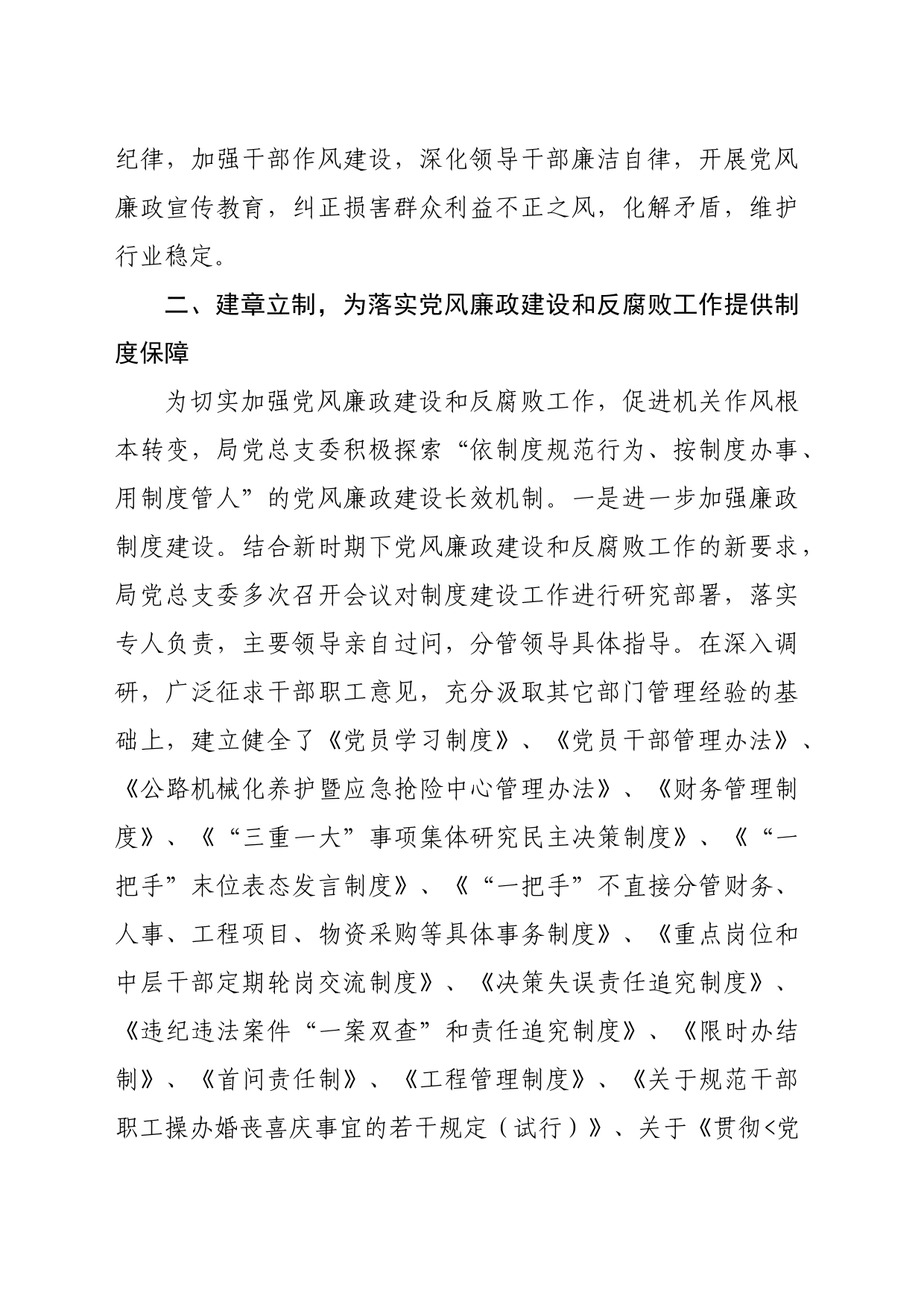 党风廉政建设汇报_第2页