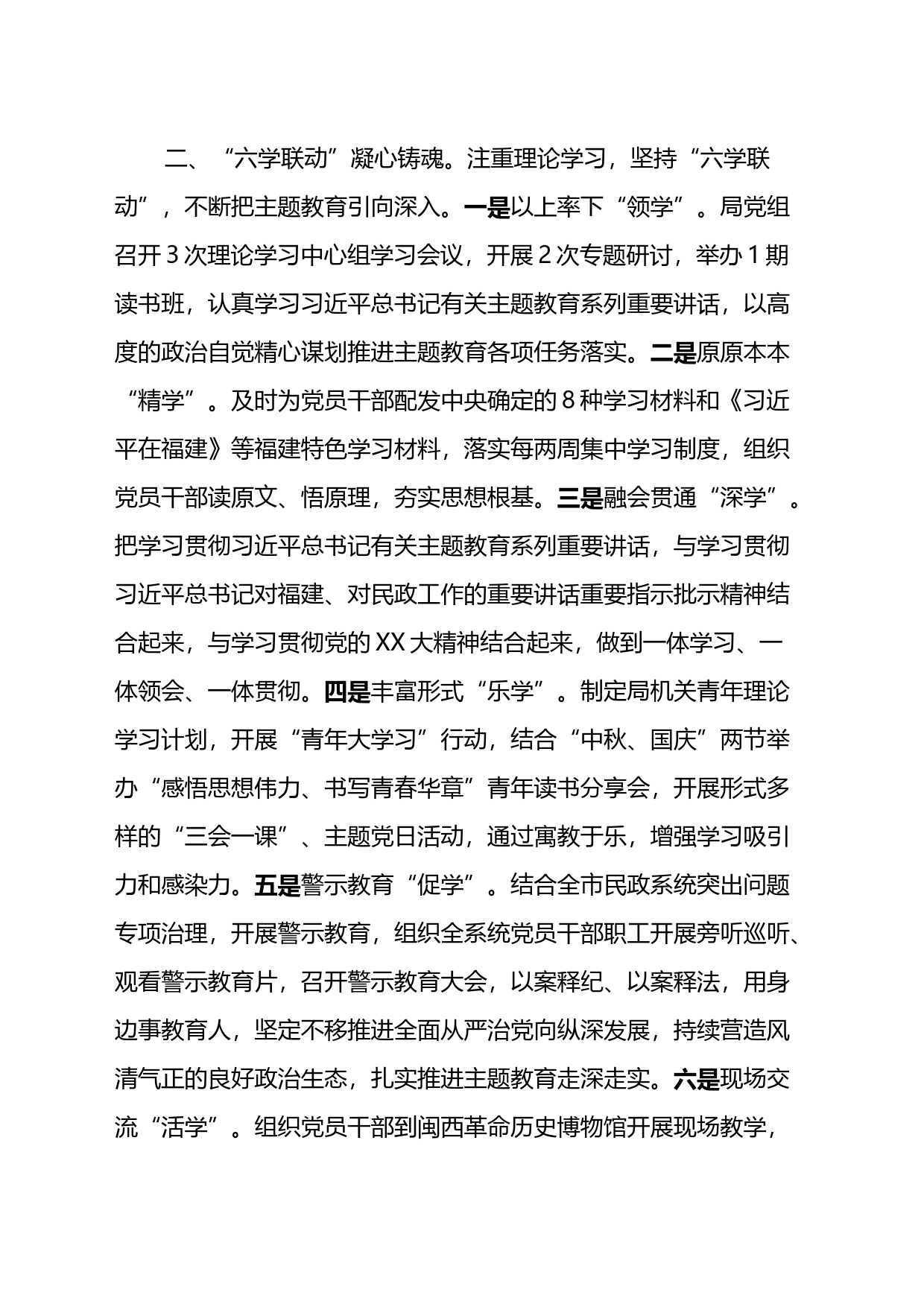 民政局主题教育经验材料_第2页