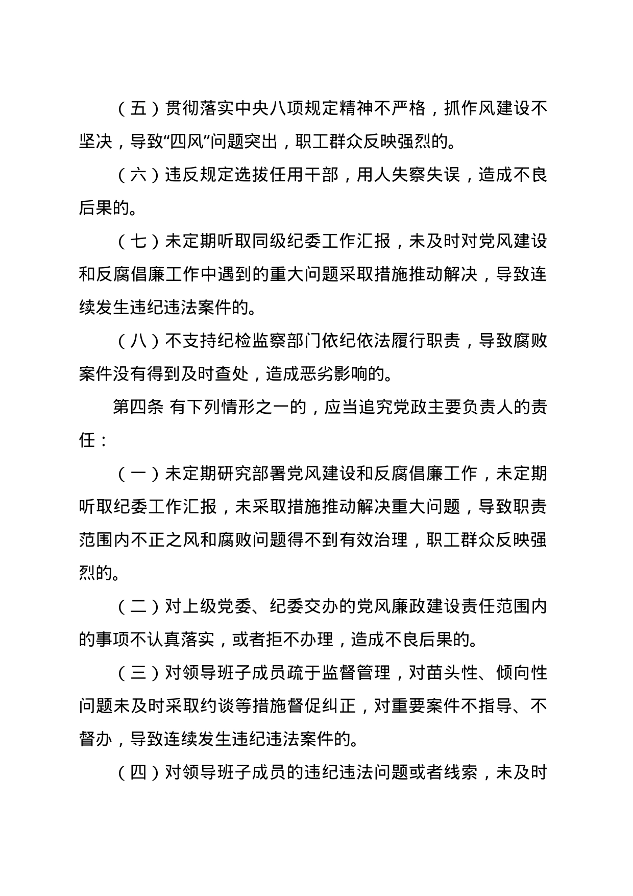 党风廉政建设责任追究实施办法_第2页