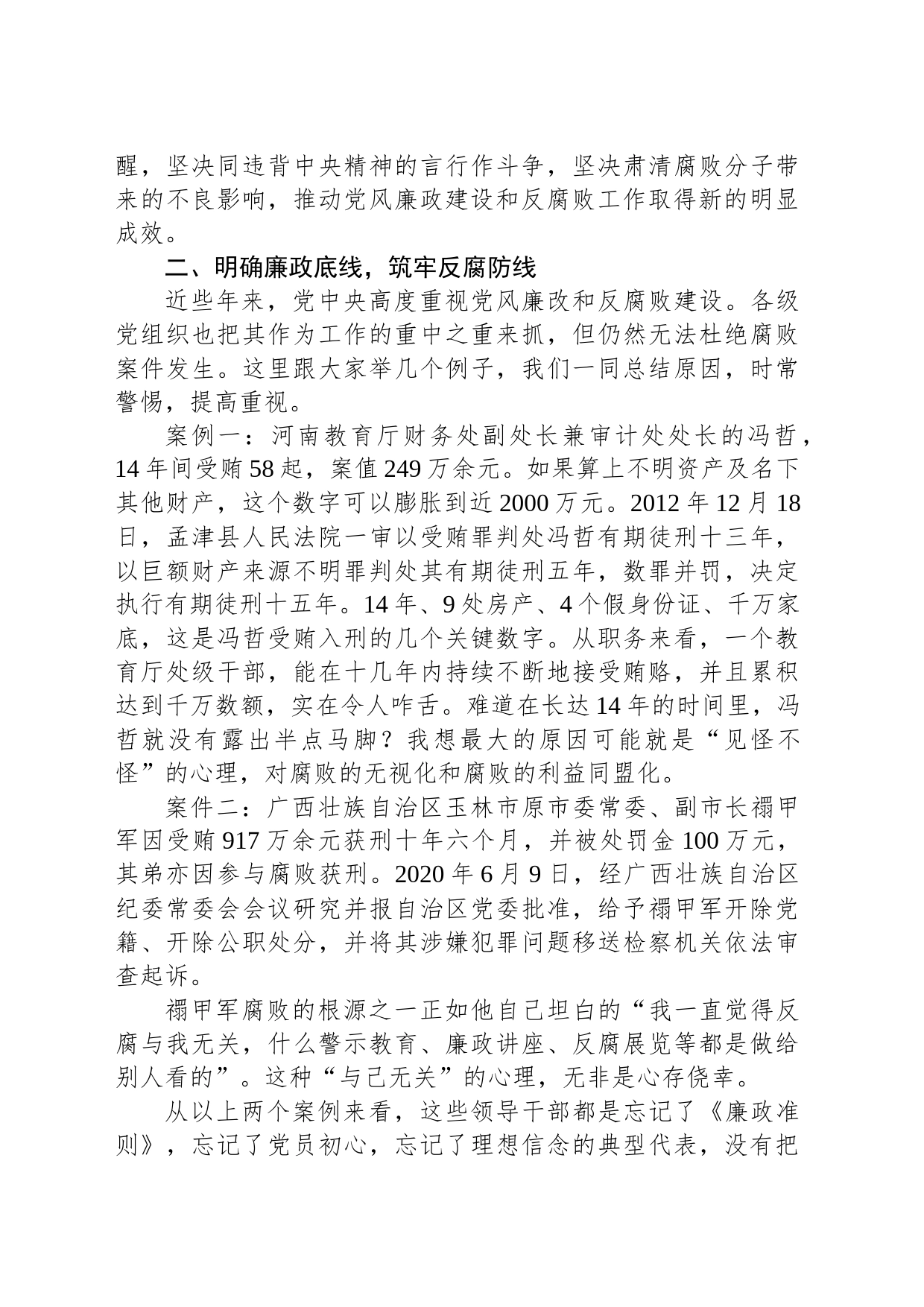 党风廉政教育党课讲话稿：大力弘扬清廉守正担当实干之风_第2页