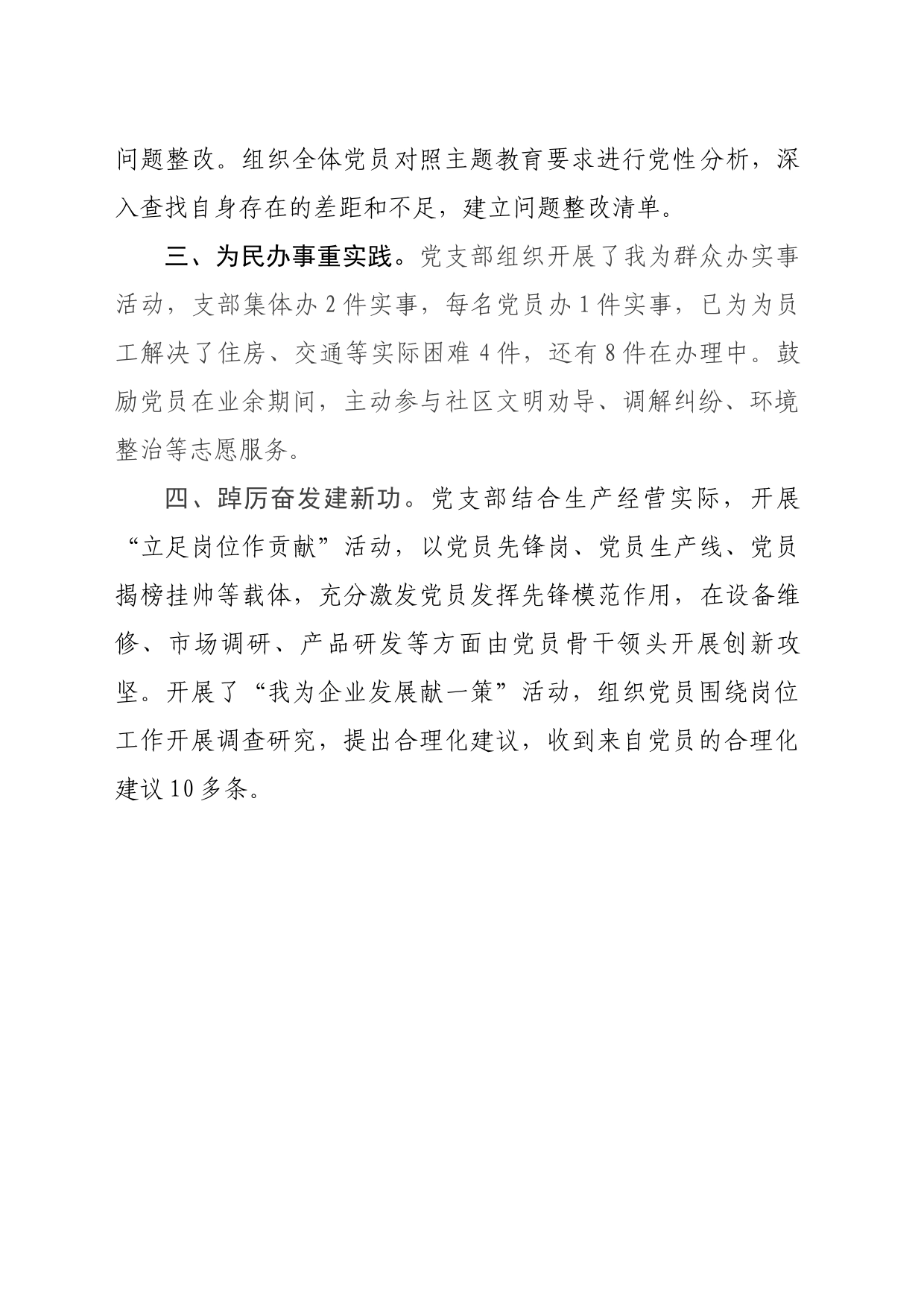 振宇集团党支部主题教育开展情况_第2页