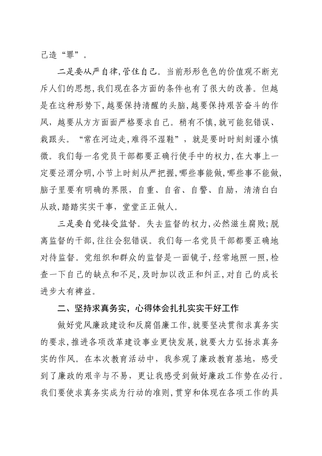 党风廉政教育整顿心得体会_第2页
