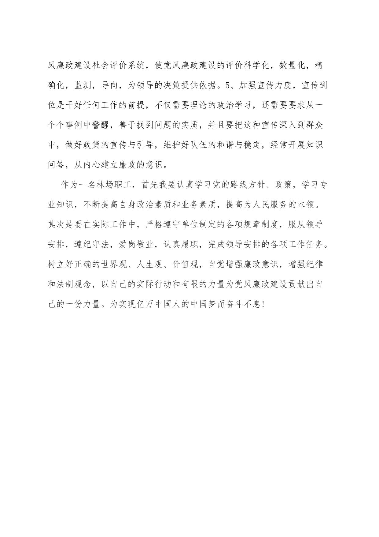 党风廉政教育活动心得体会_第2页