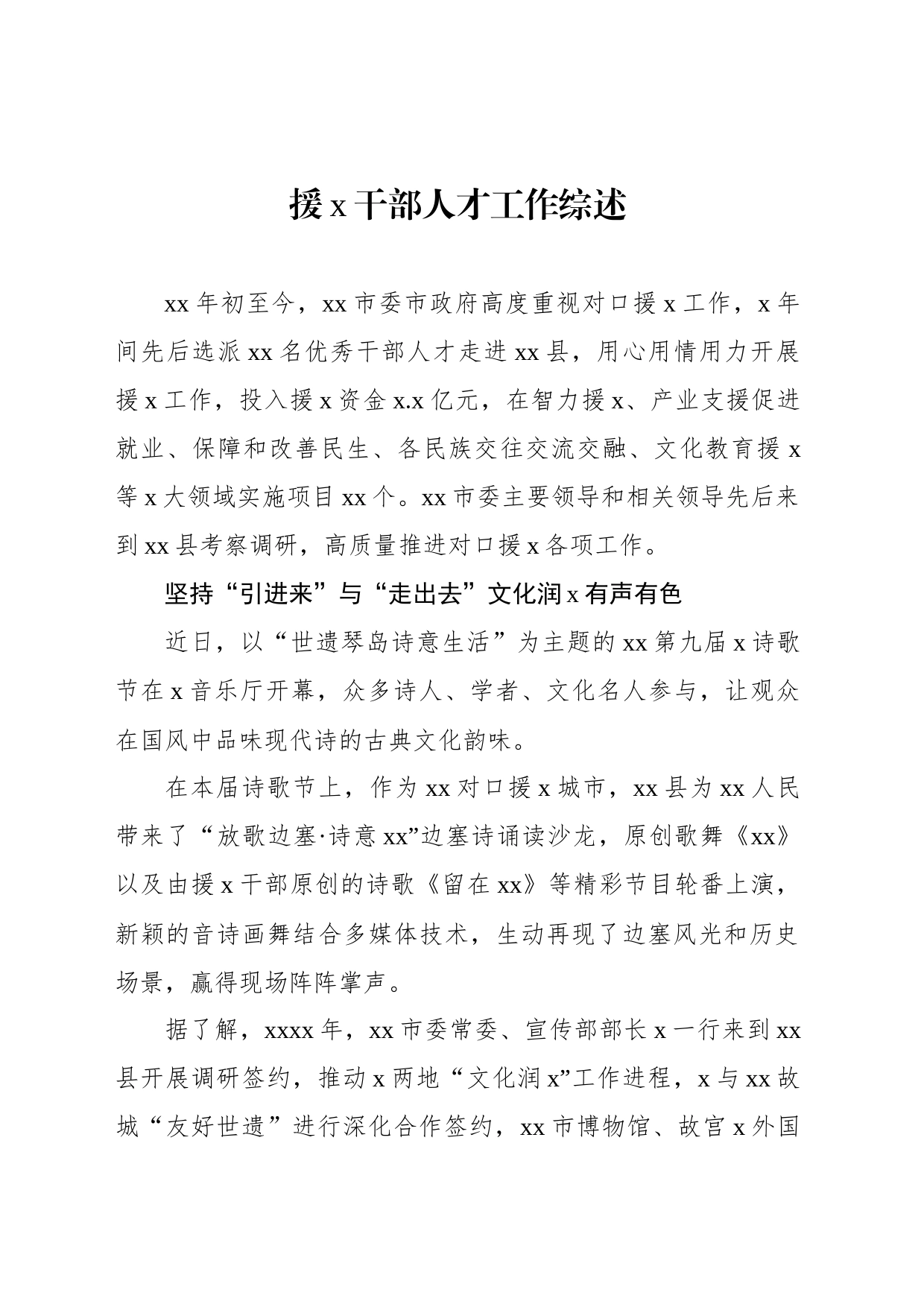 援x干部人才工作综述材料汇编（3篇）_第2页