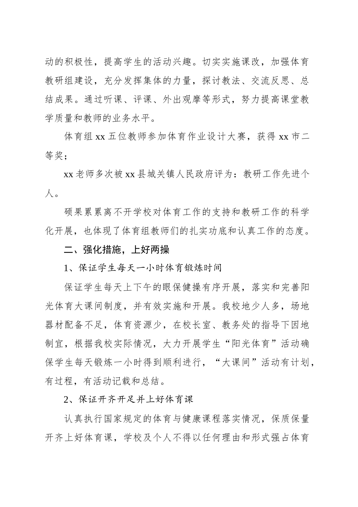 民族中学2023年体育工作开展情况总结_第2页