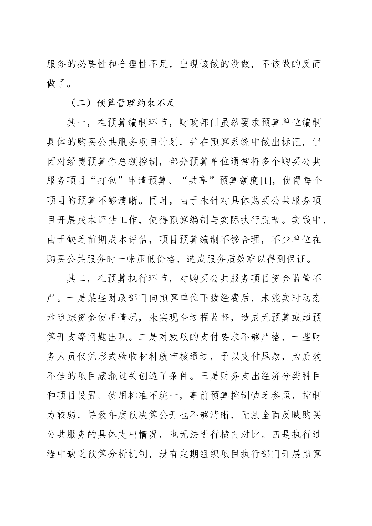 公共事务中心关于政府购买公共服务的实践探索与发展报告（街道）_第2页