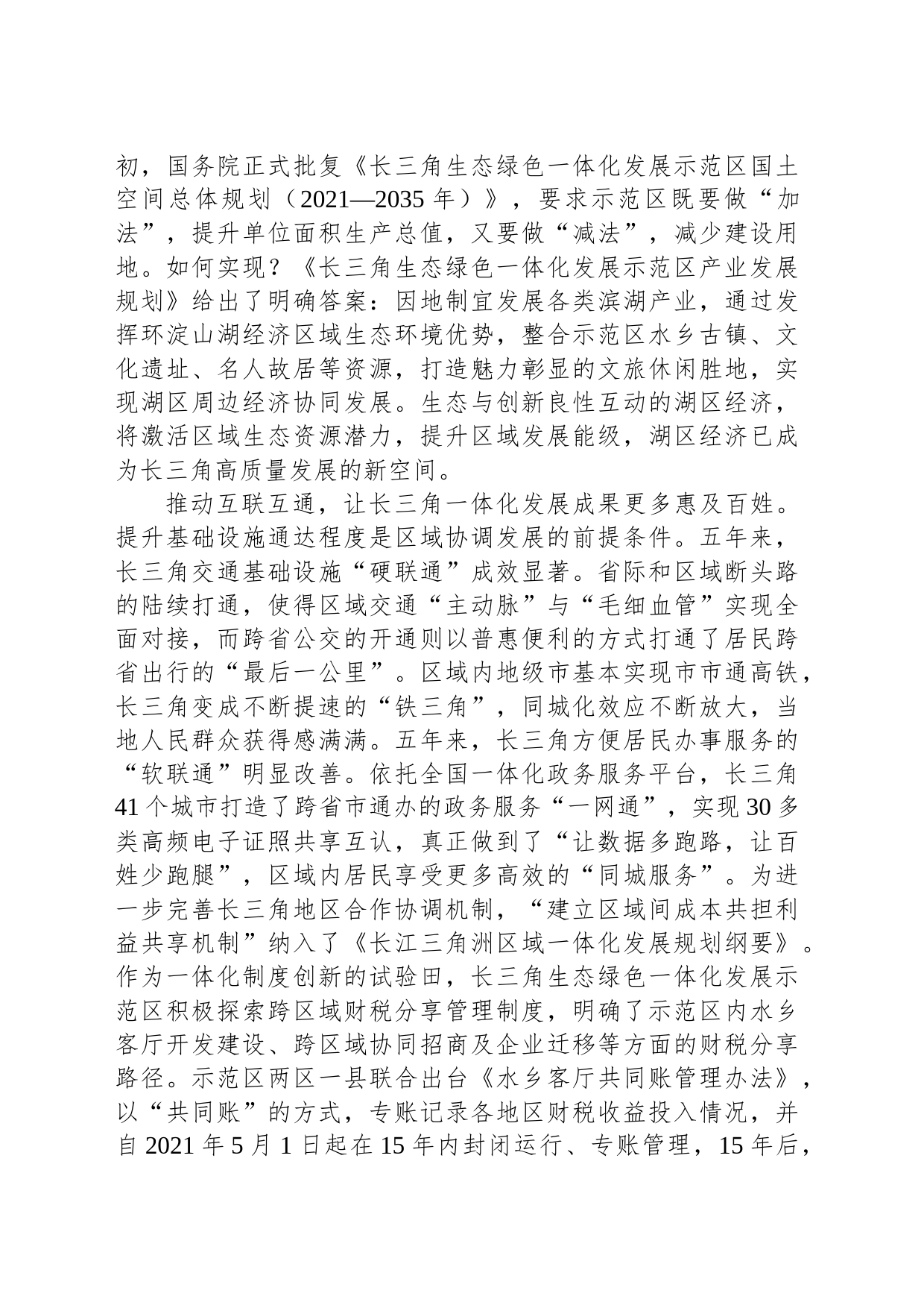 携手共绘长三角一体化发展新图景_第2页