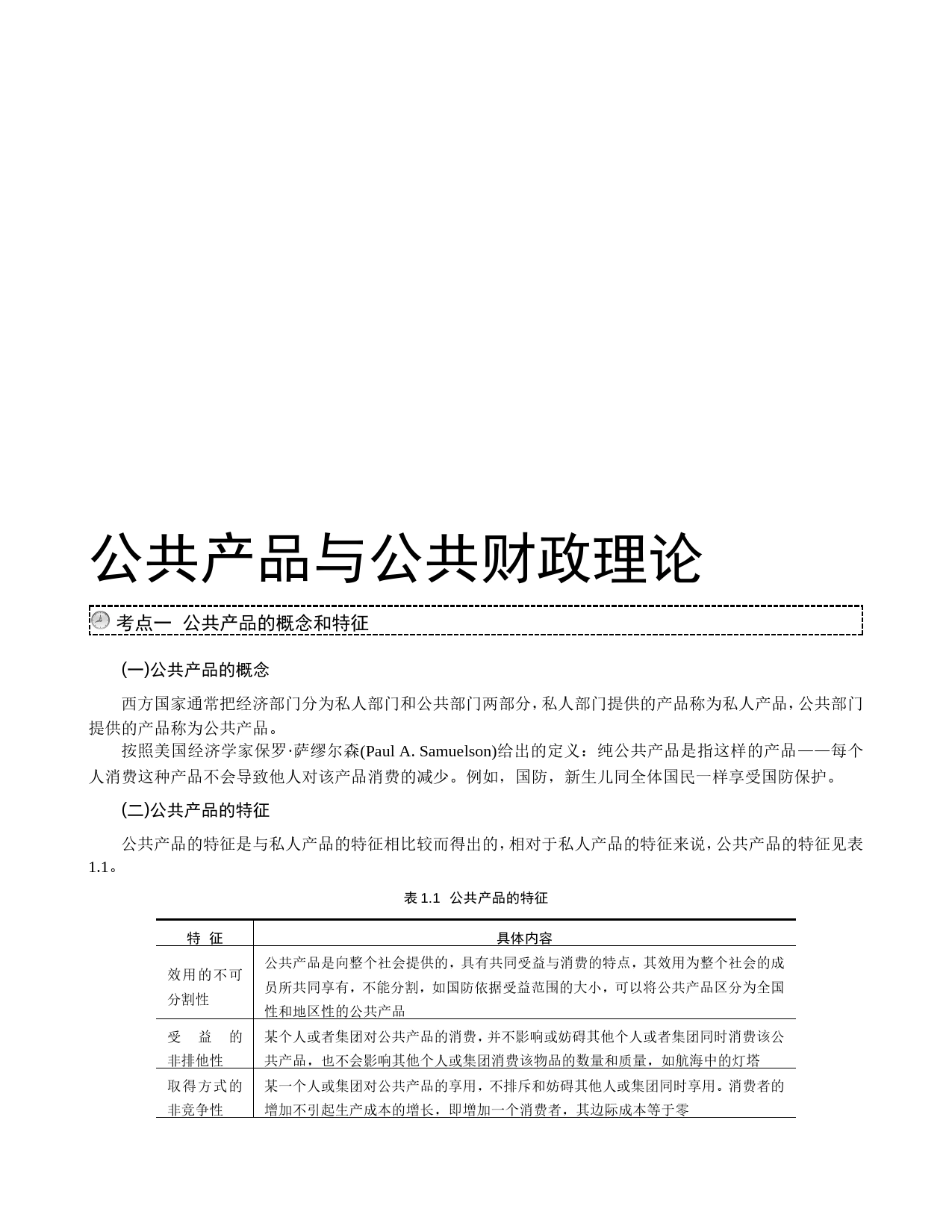 公共产品与公共财政理论_第1页