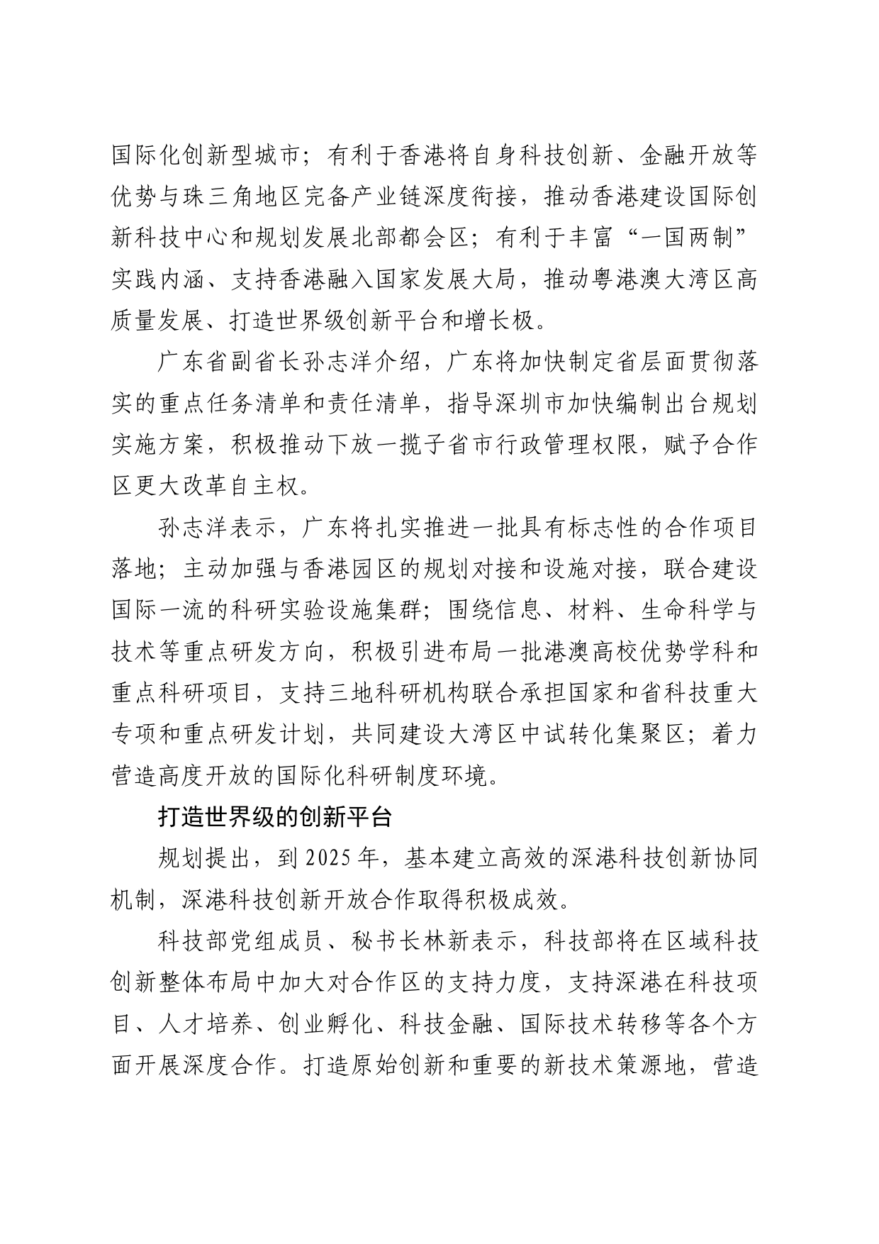 携手打造国际科技创新高地——《河套深港科技创新合作区深圳园区发展规划》解读_第2页