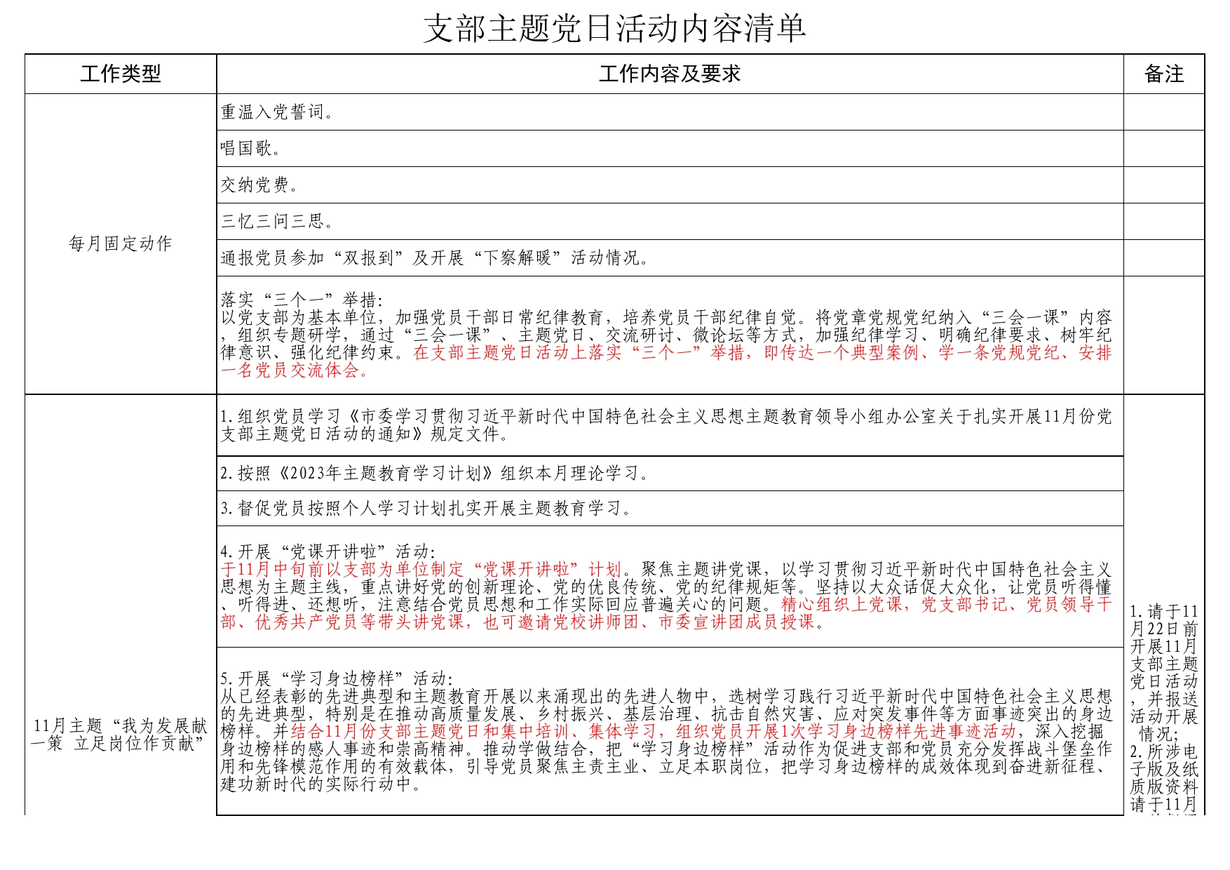 支部主题党日活动内容清单-11月_第1页