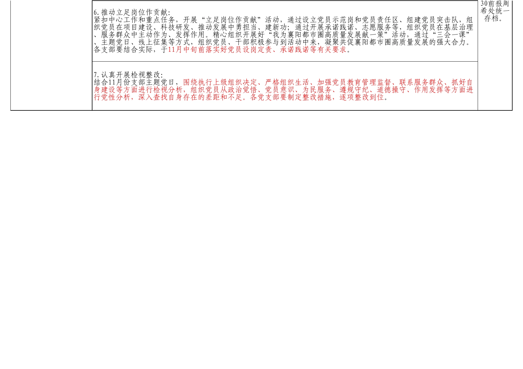 支部主题党日活动内容清单-11月_第2页