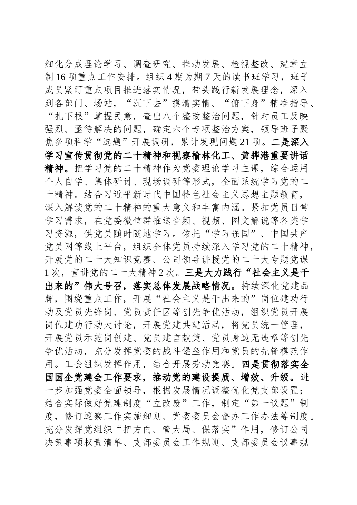 公司2023年党委理论学习中心组学习情况报告_第2页