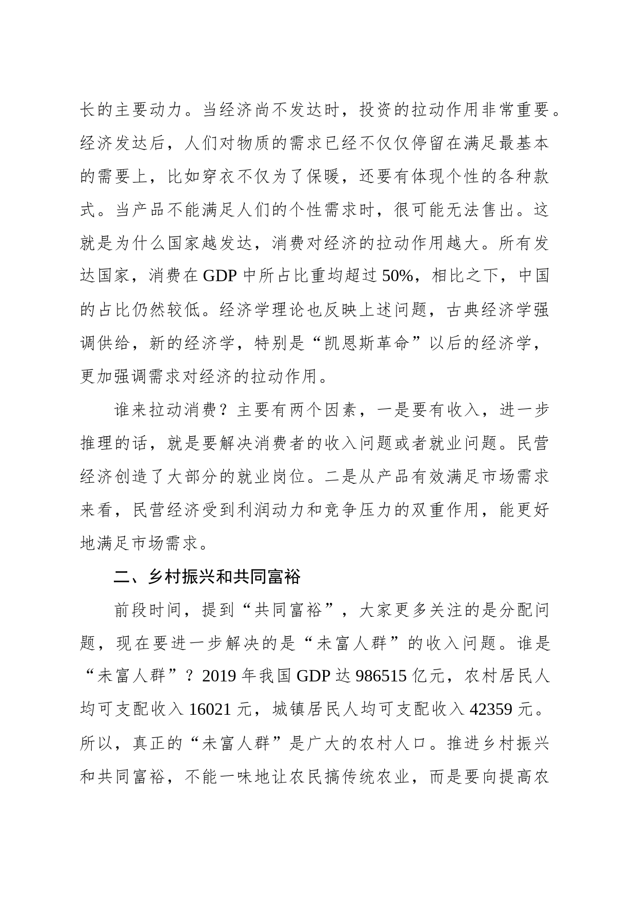 民营经济主题党课讲稿：新时代中国民营经济发展壮大的重要性_第2页