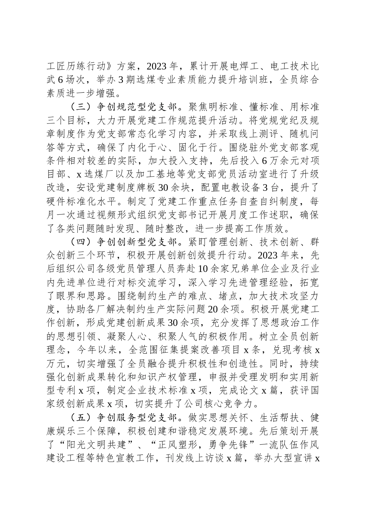 公司2023年党建品牌创建工作总结_第2页