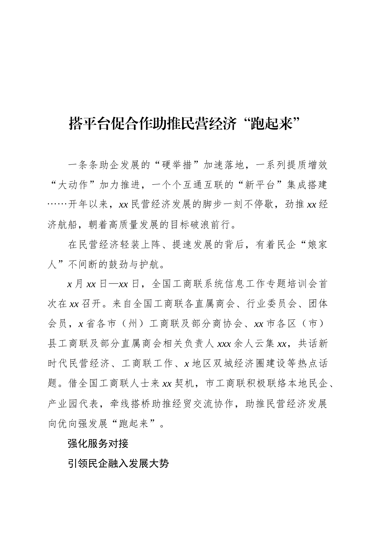 民营经济健康发展主题经验交流、调研报告材料汇编（14篇）_第2页