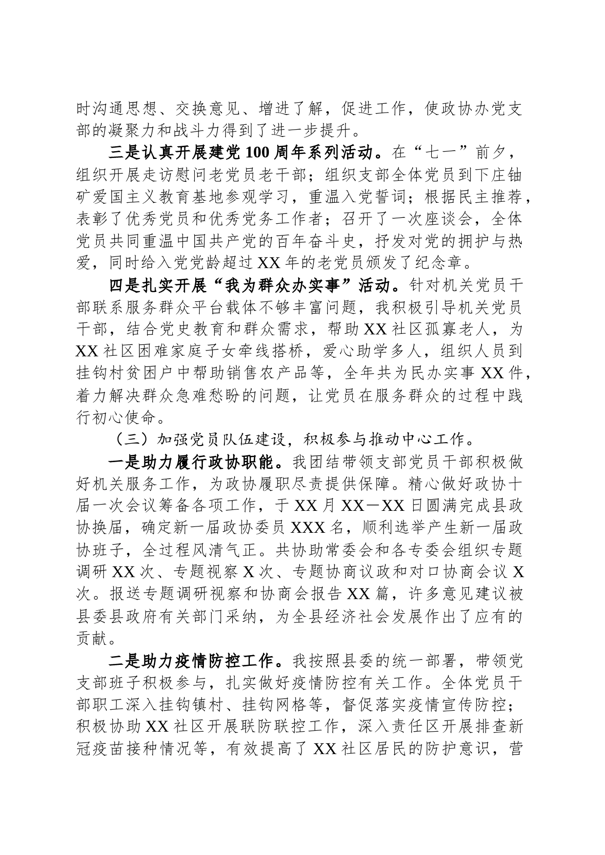 支部书记2023年抓基层党建工作述职报告（政协）_第2页
