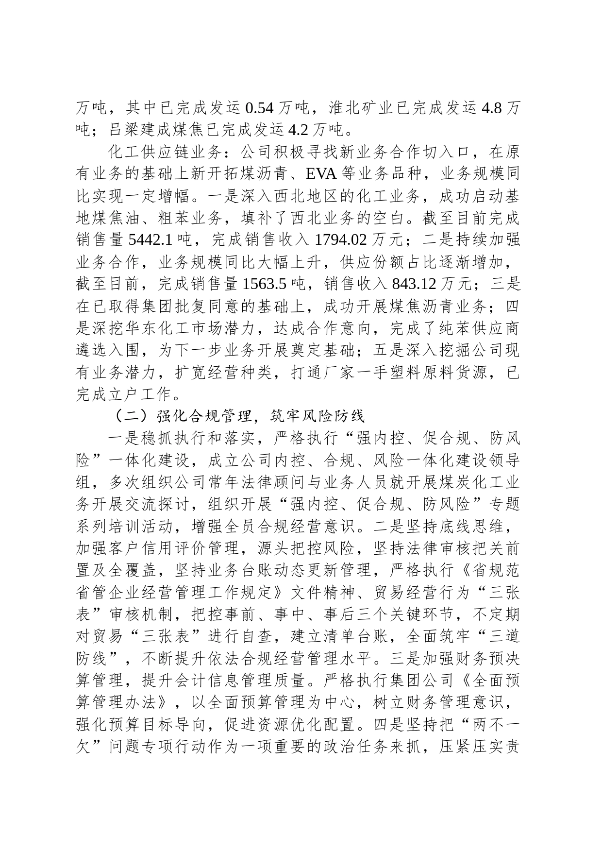 公司2023年工作总结_第2页