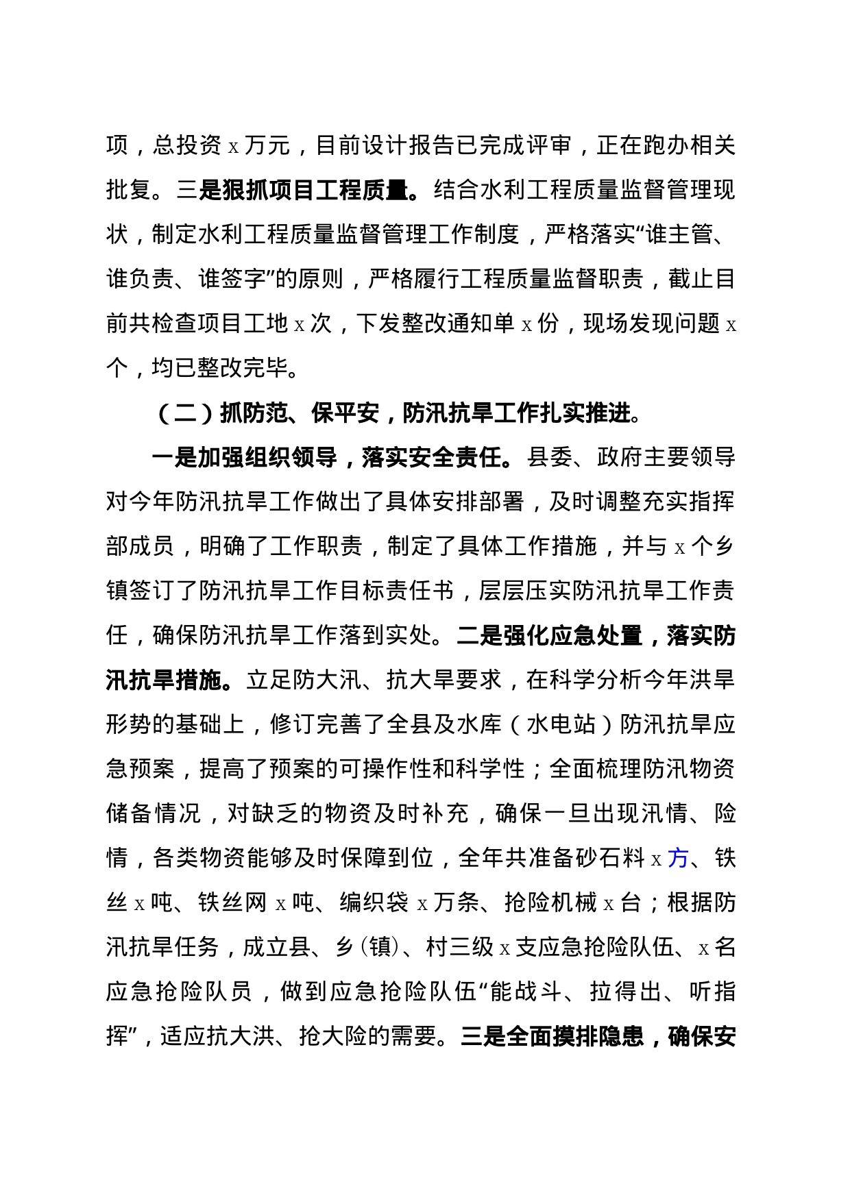 水利局2023年工作总结_第2页