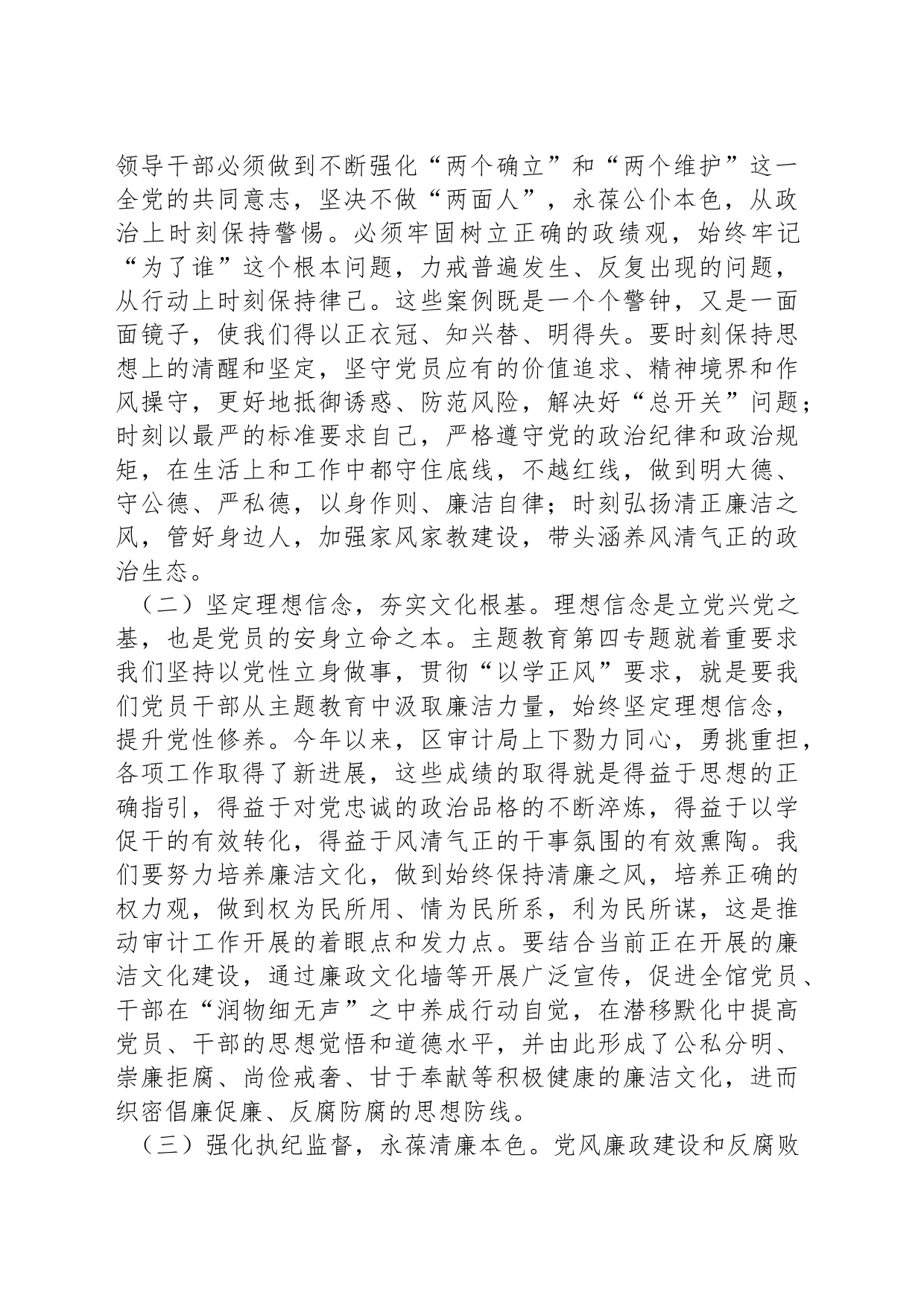 支部书记主题教育专题四（自我革命）研讨交流发言材料_第2页