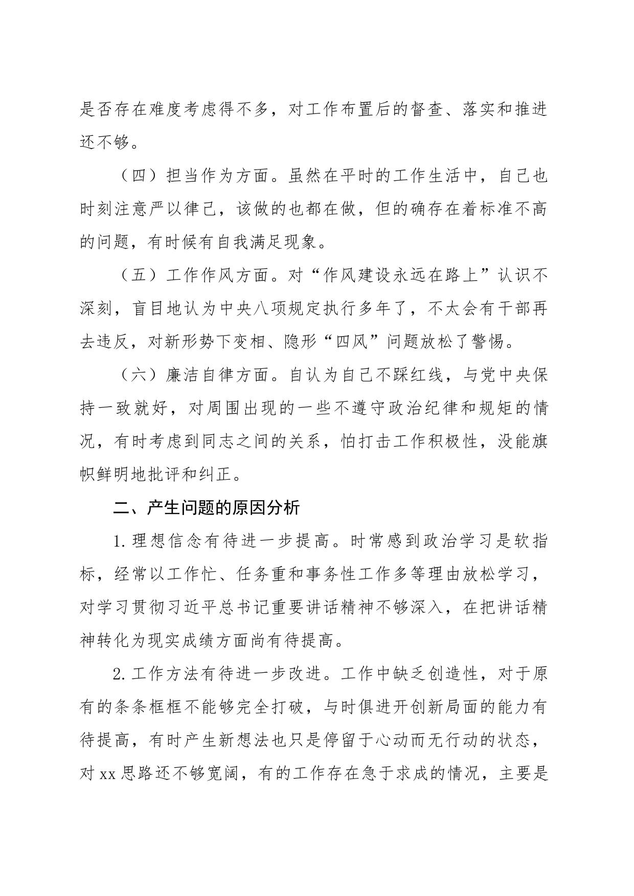 支部书记主题教育专题组织生活会个人剖析材料_第2页