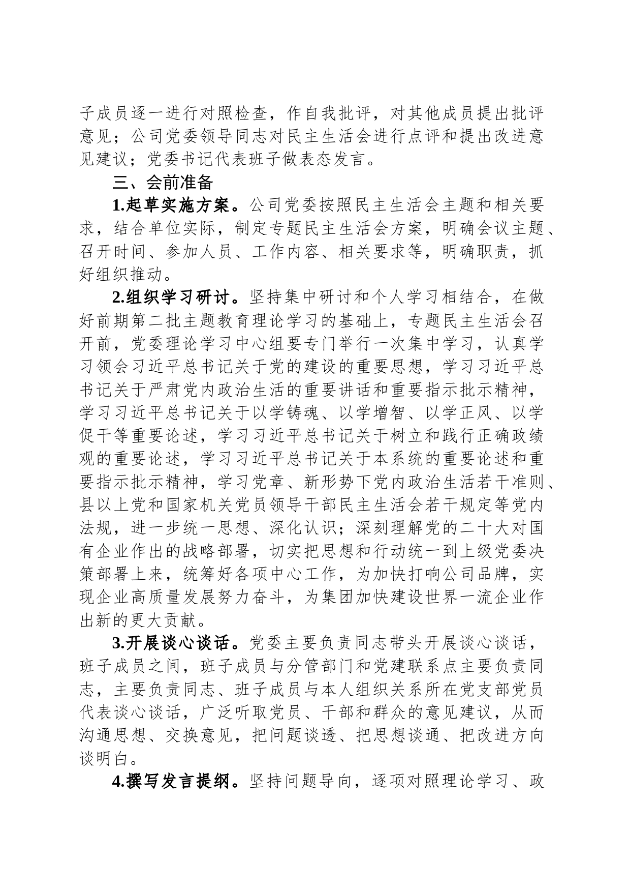 公司2023年度主题教育专题民主生活会实施方案_第2页