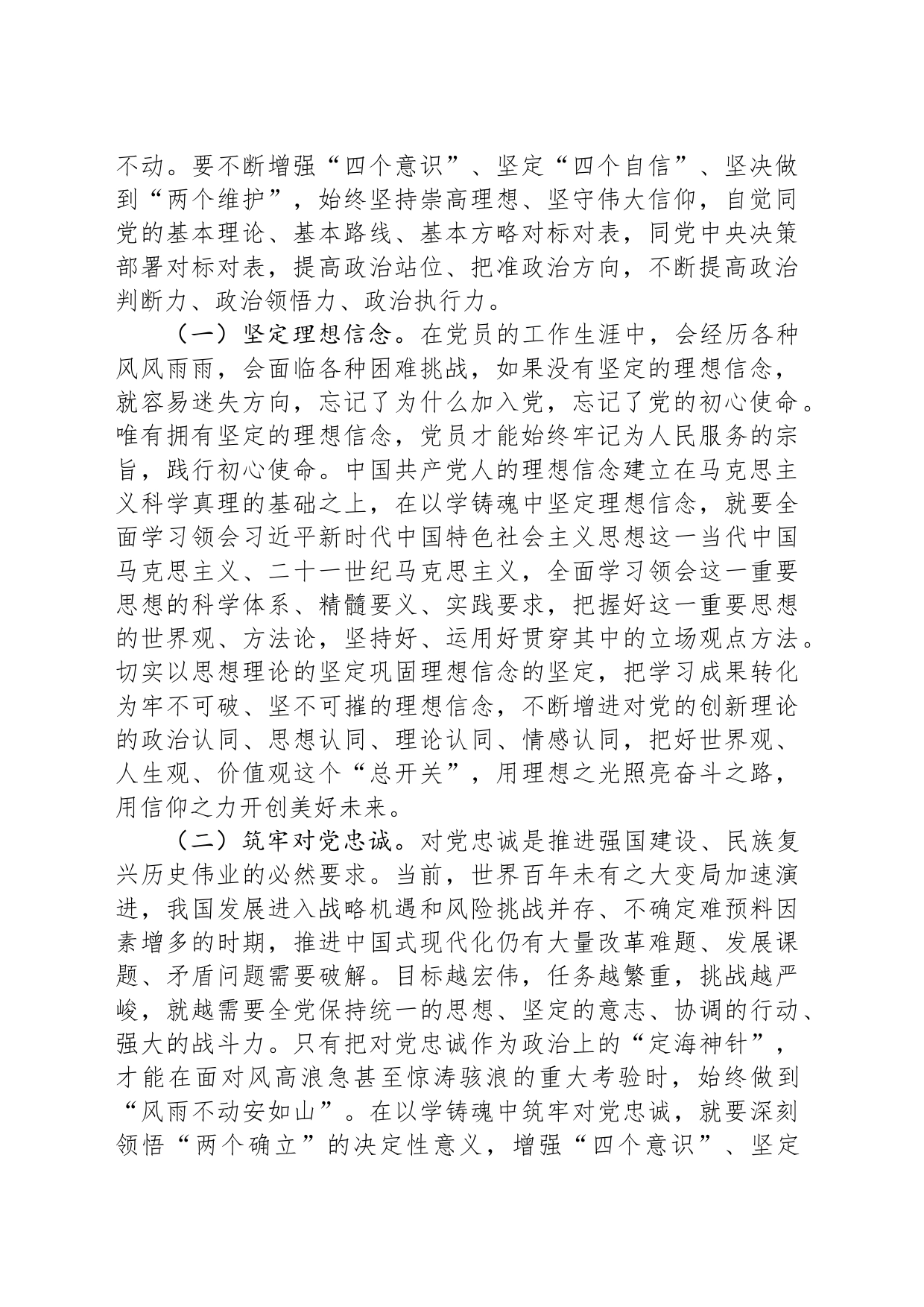 支部书记党课：在主题教育中锤炼党性 做忠诚干净担当的合格党员_第2页