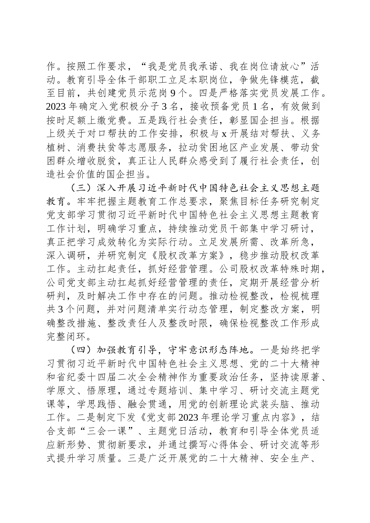 公司2023年度党建工作总结_第2页