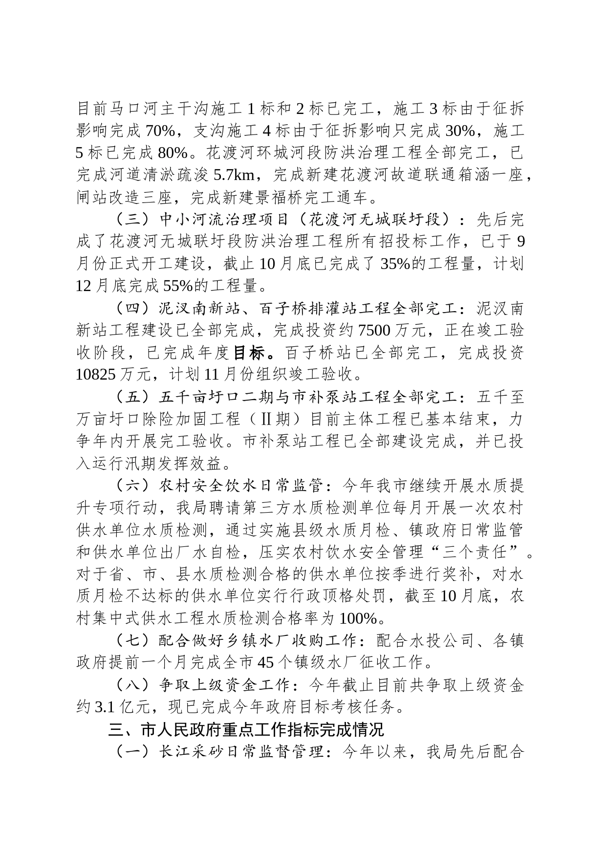 水务局2023年工作总结及2024年工作计划报告_第2页