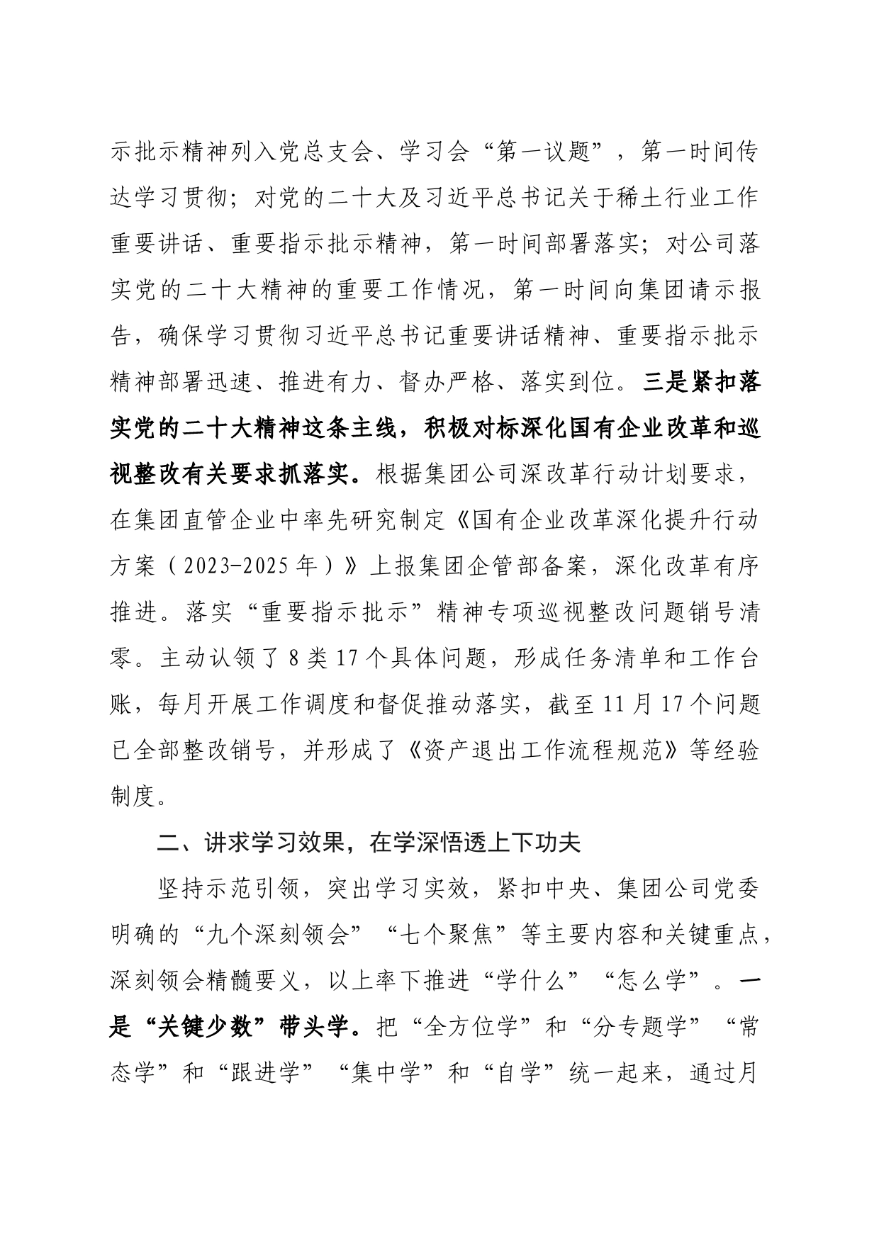 公司2023年度学习宣传贯彻落实党的二十大精神工作情况汇报_第2页