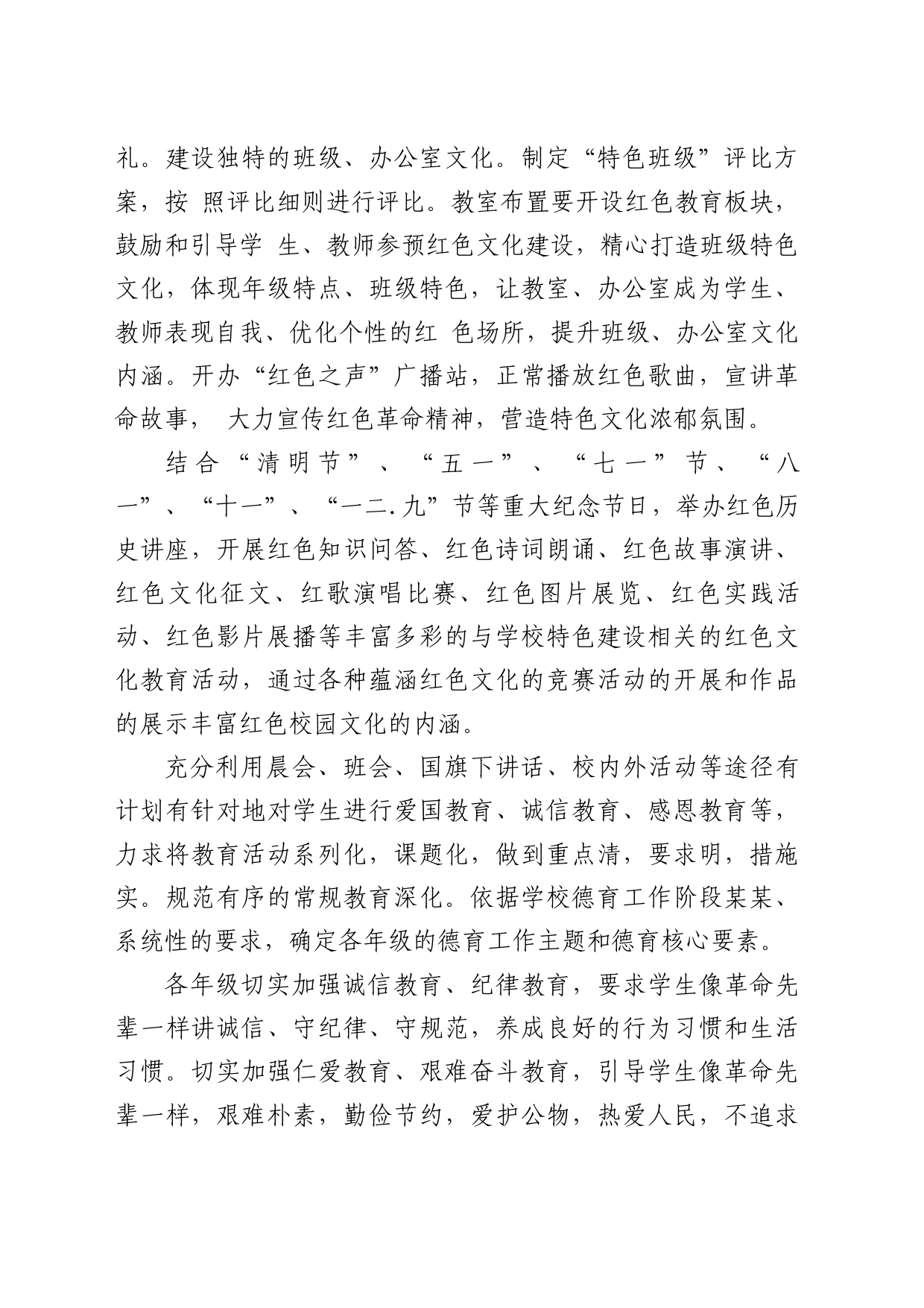 支部书记抓党建突破项目——弘扬红色文化打造红色校园实施方案_第2页