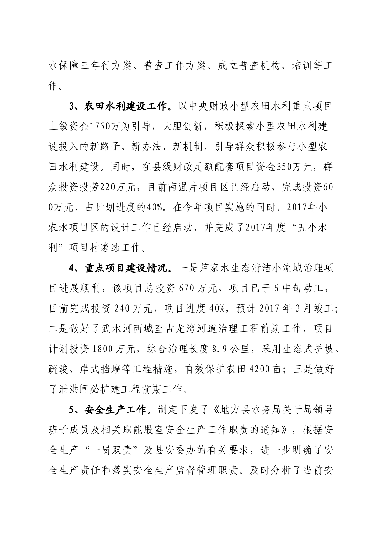 水务局第三季度经济形势分析_第2页
