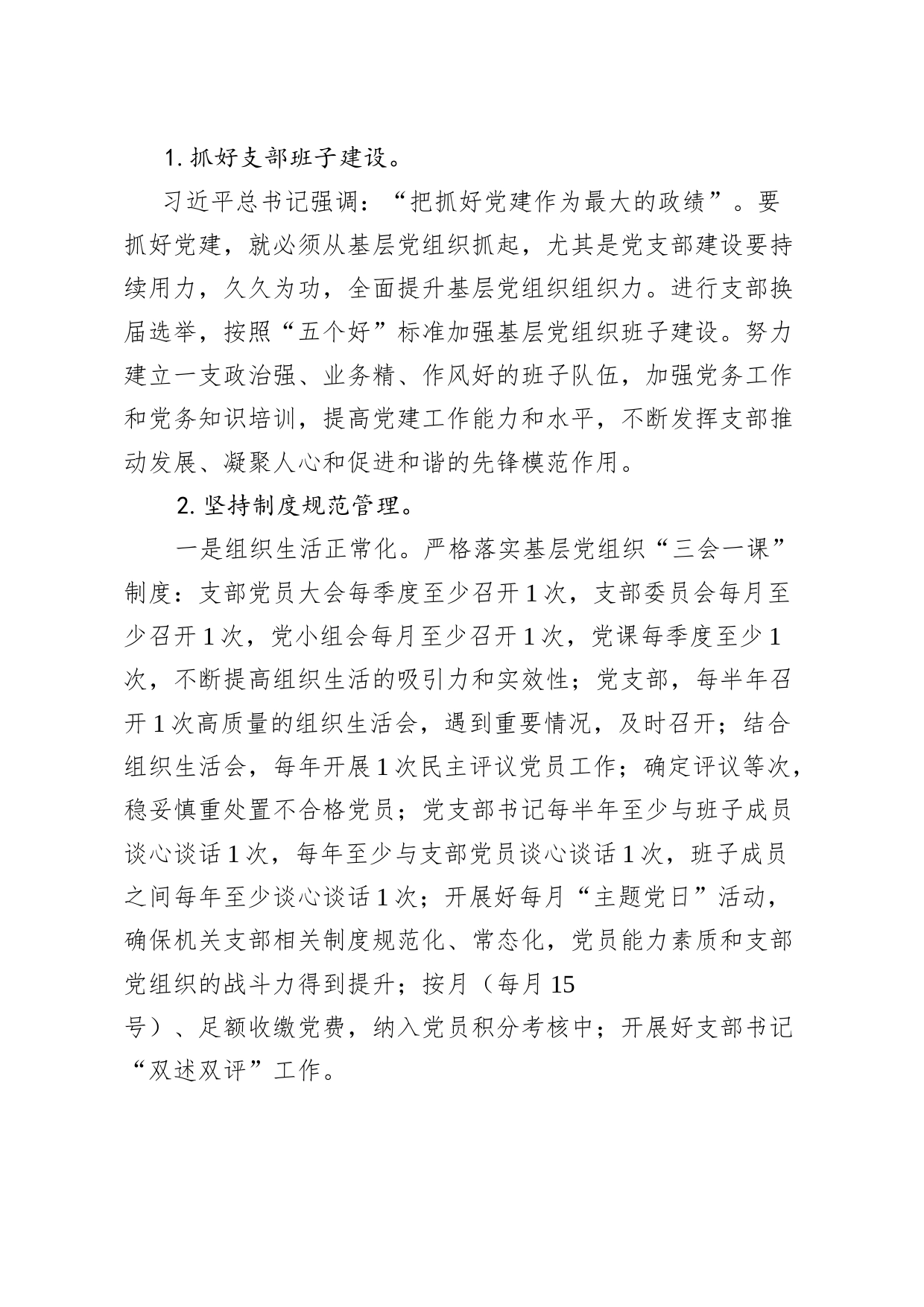 支部工作计划_第2页