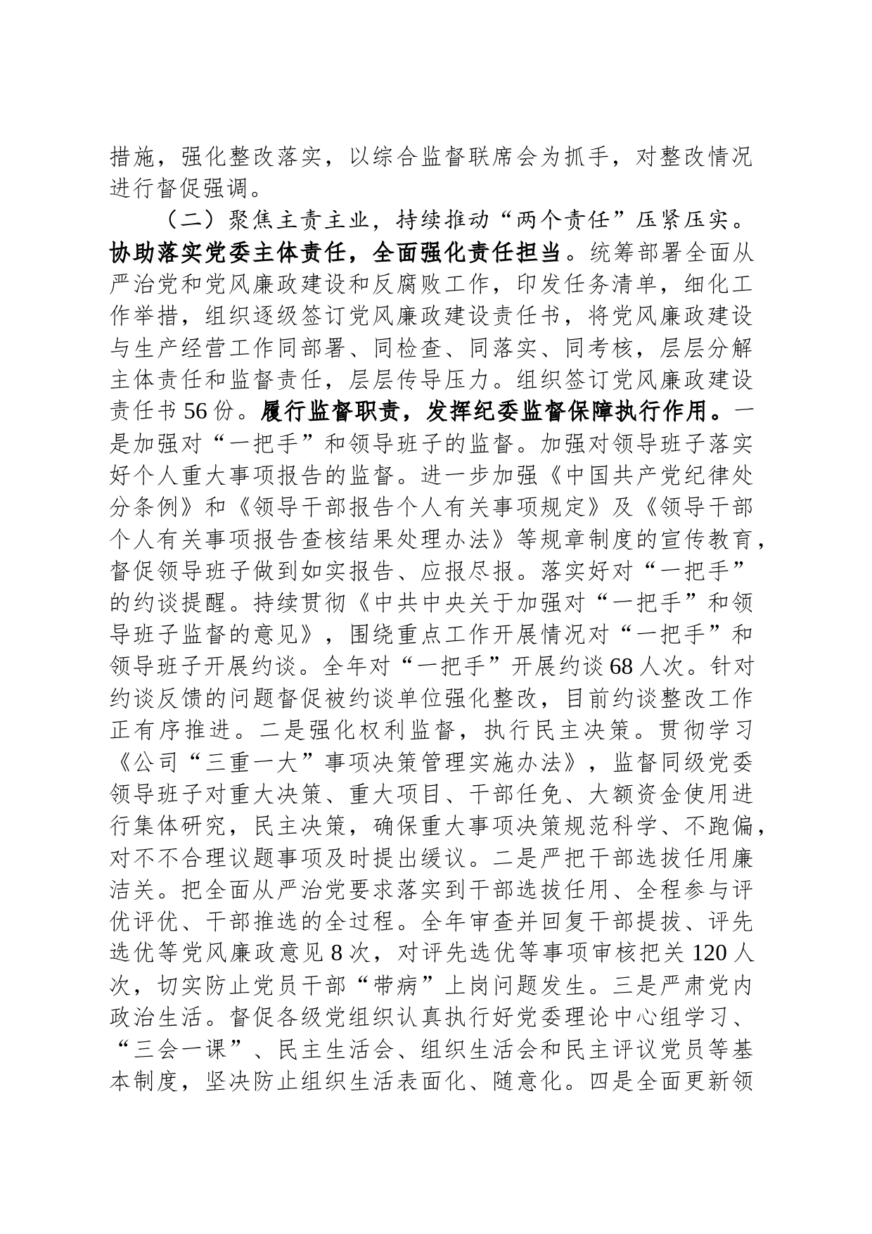 公司2023年纪委工作总结_第2页