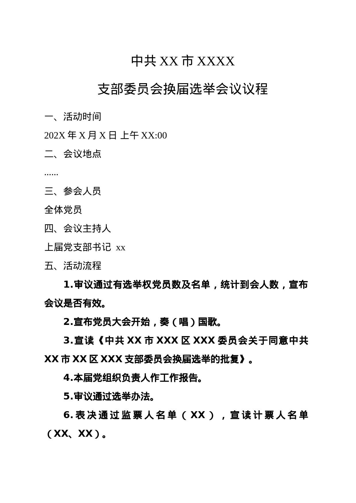 支部换届选举党员大会议程_第1页