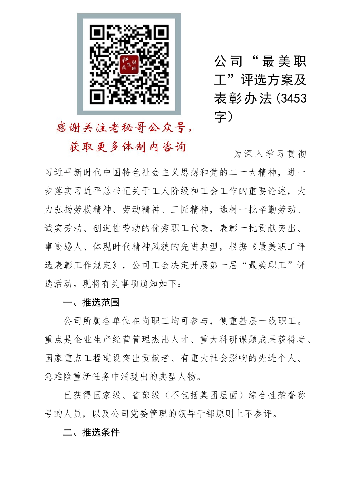 公司“最美职工”评选方案及表彰办法_第1页