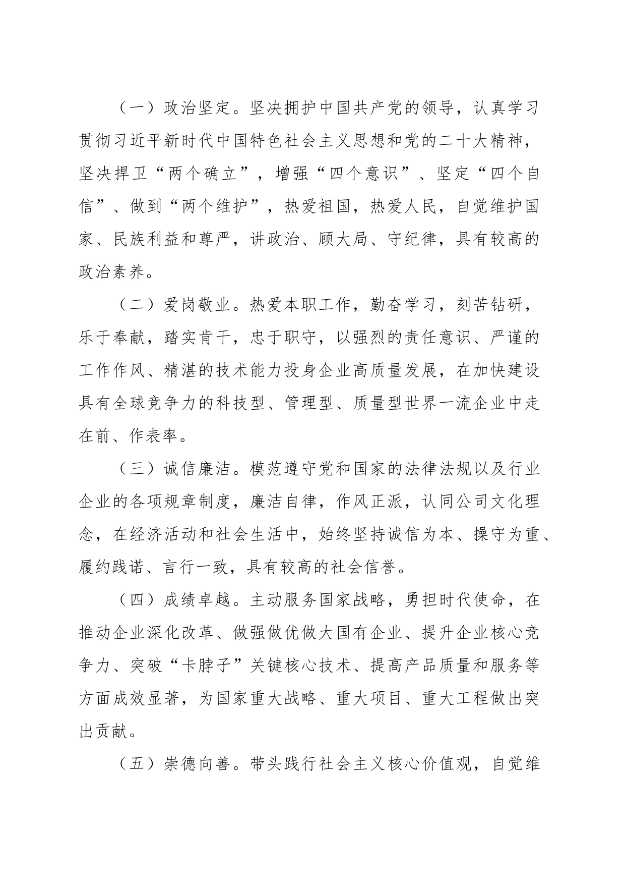 公司“最美职工”评选方案及表彰办法_第2页