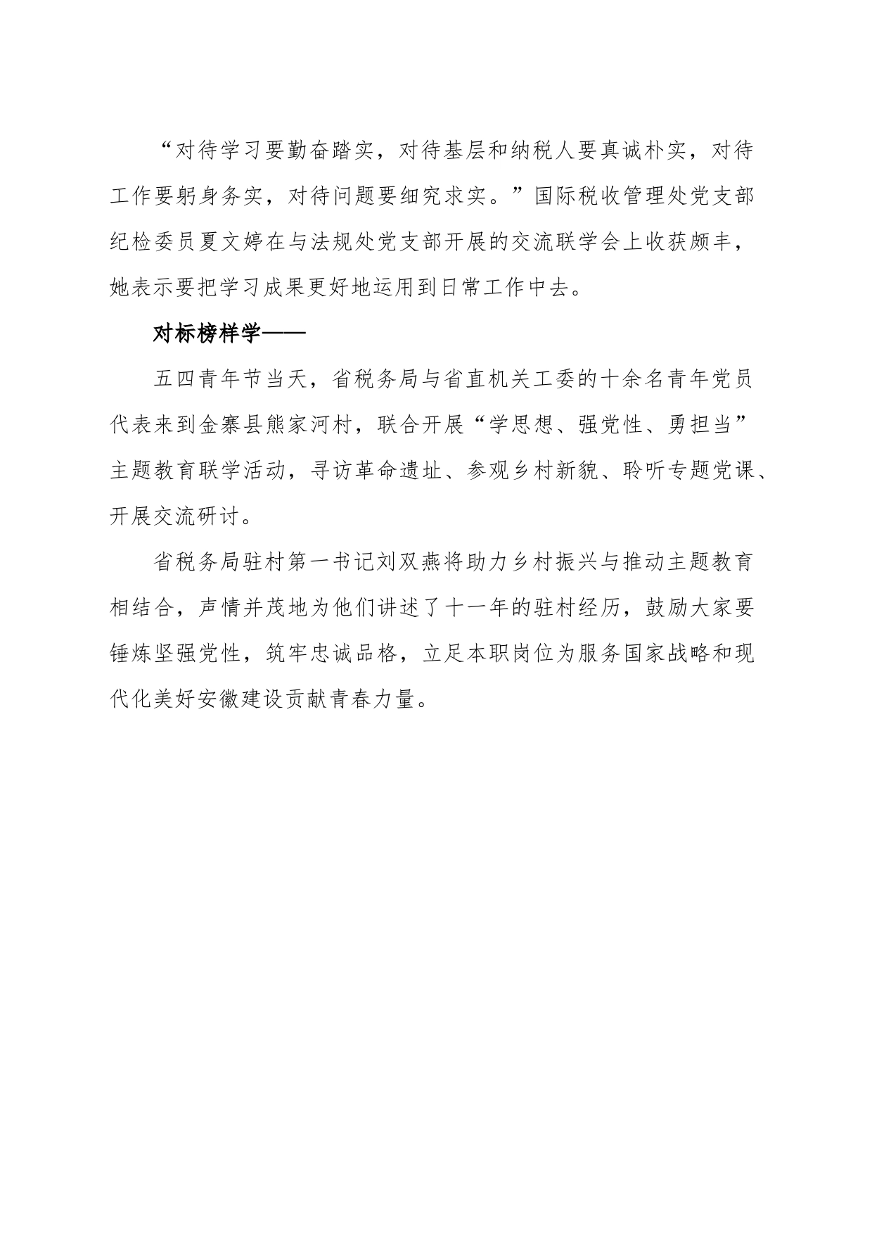 支部联学强“动力”_第2页