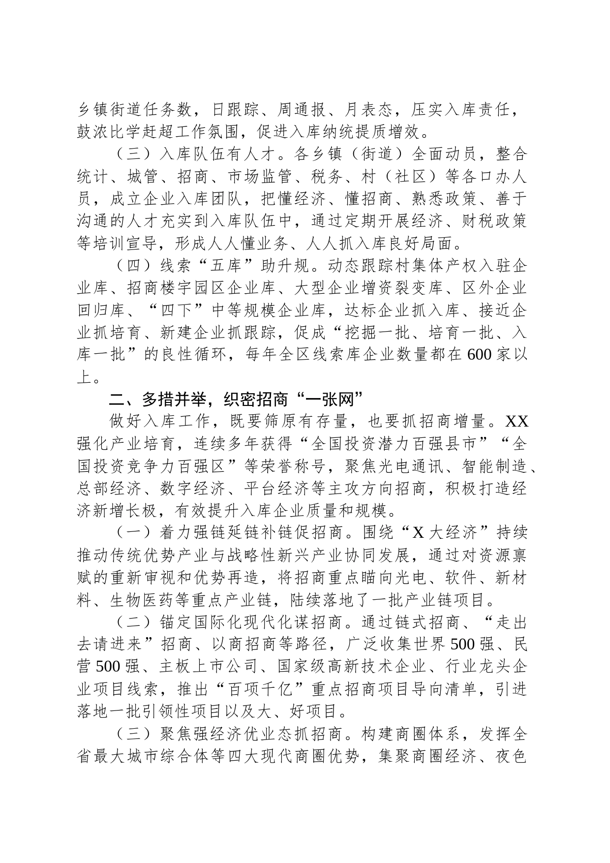 汇报材料：“三个一”做法助推区第三产业企业新增入库工作迈上新台阶_第2页