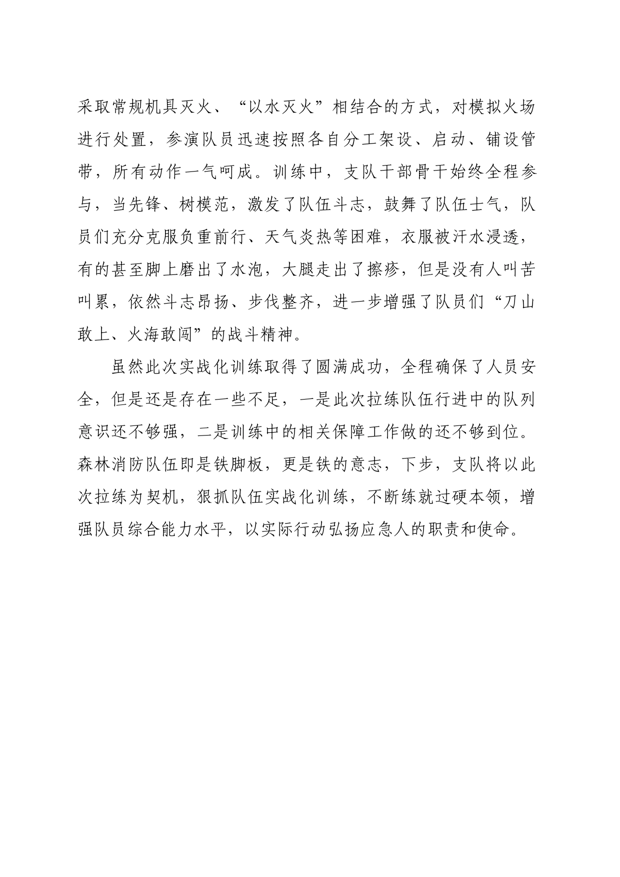 支队六月份实战化训练总结_第2页