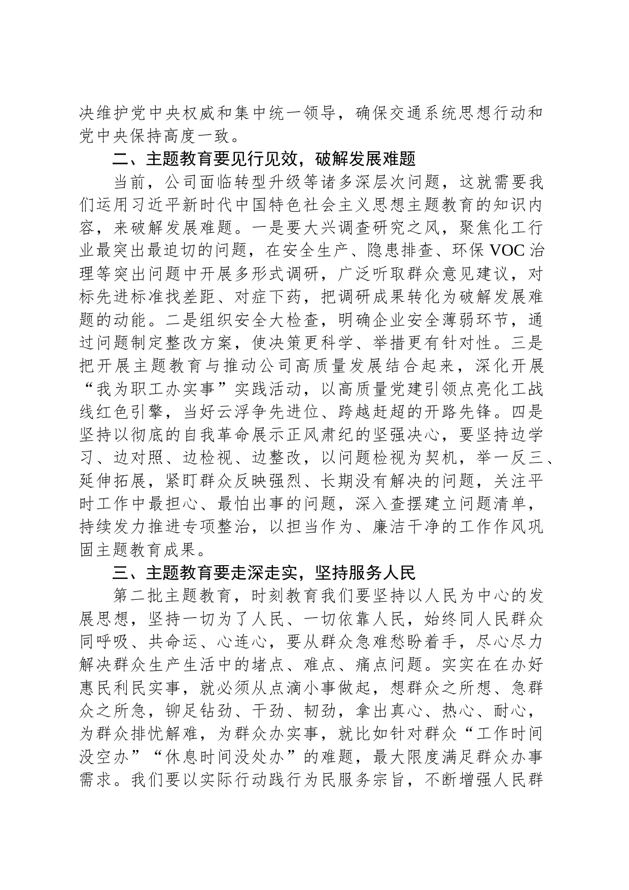 公司党员领导干部第二批主题教育心得体会_第2页