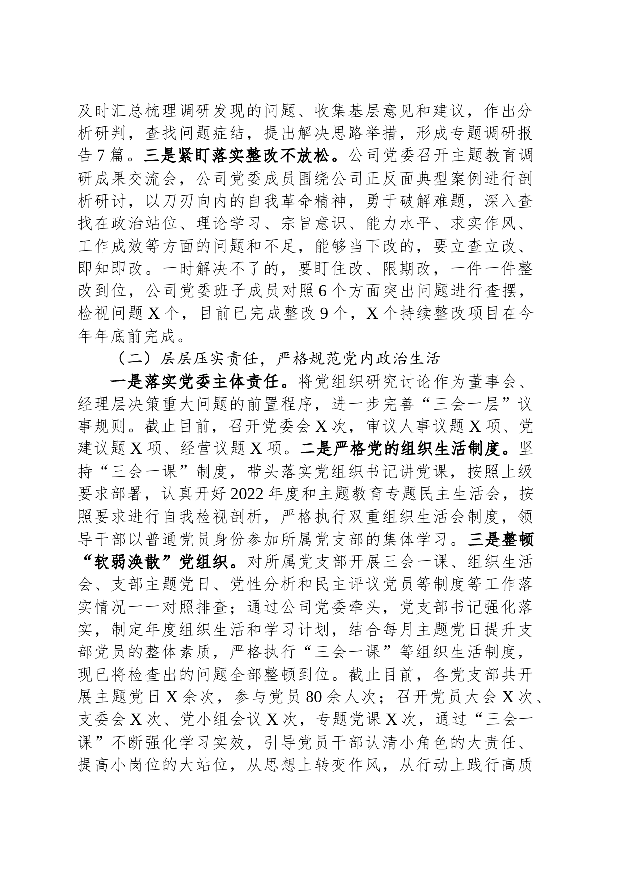 公司党委2023年全面从严治党工作情况报告_第2页