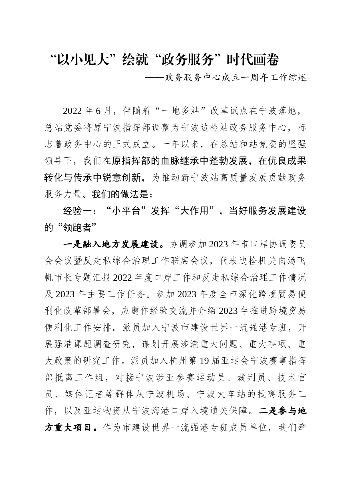 政务服务中心成立一周年经验材料_第1页