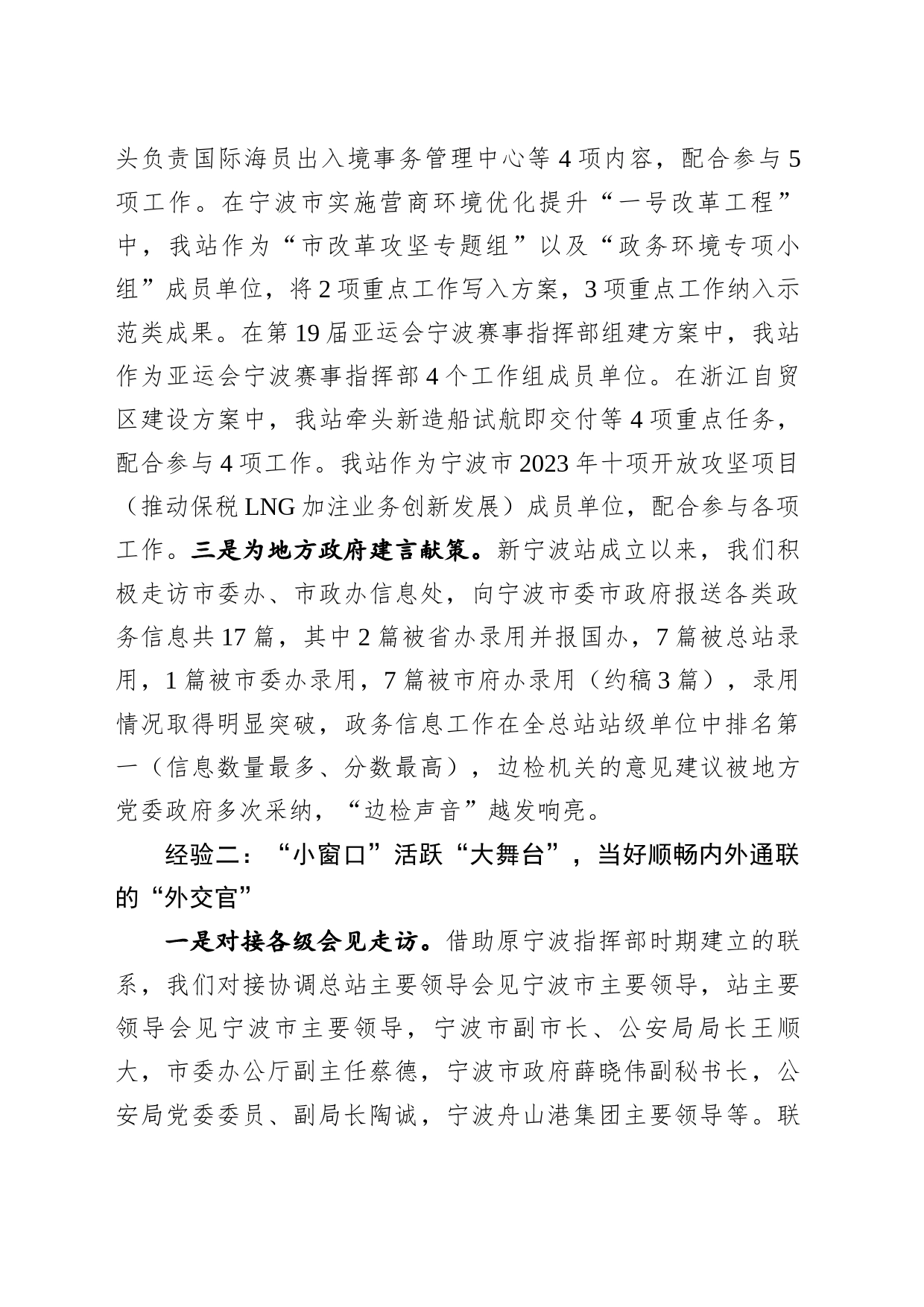 政务服务中心成立一周年经验材料_第2页