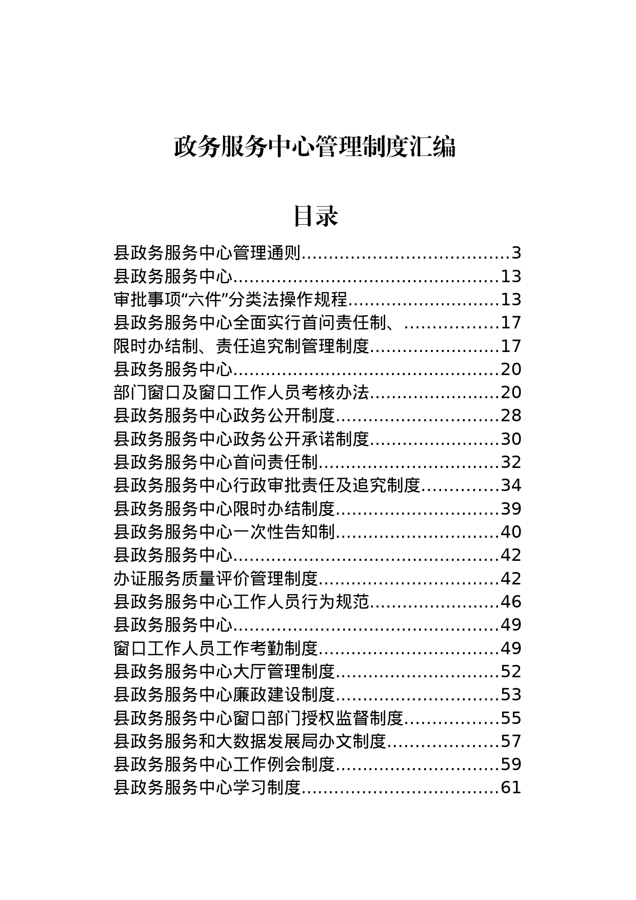 政务服务中心管理制度汇编_第1页