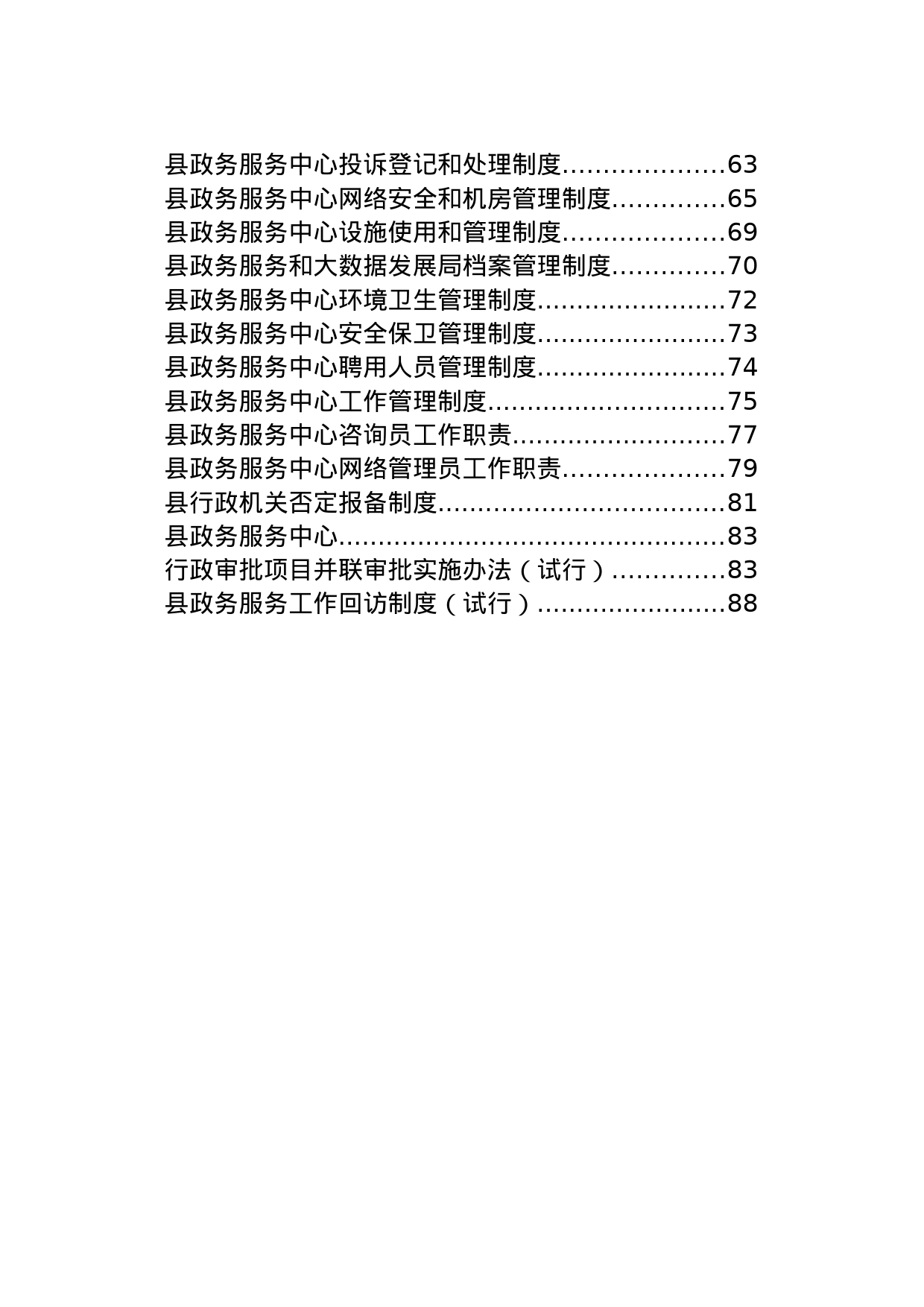 政务服务中心管理制度汇编_第2页