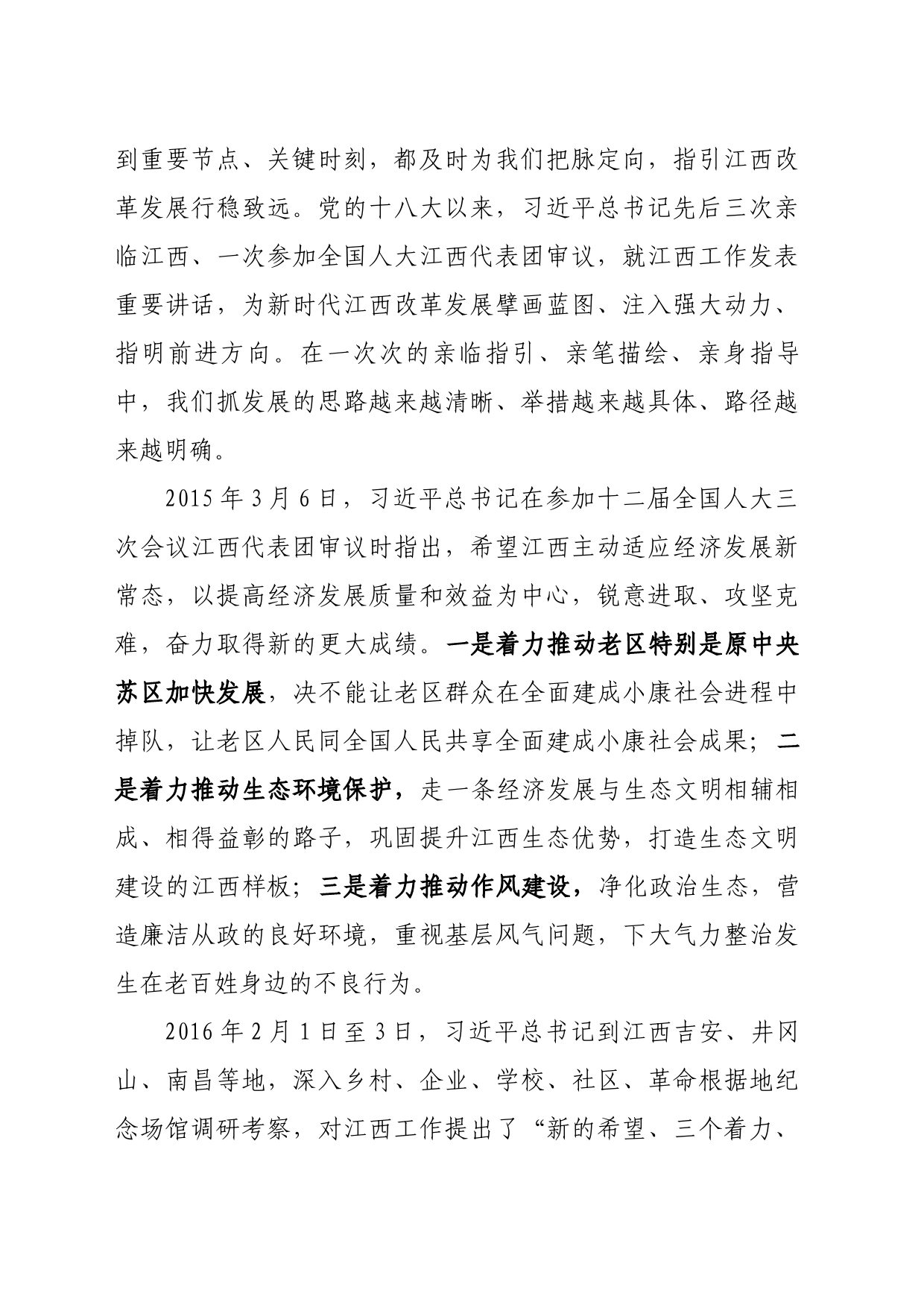 政协专题党课讲稿_第2页