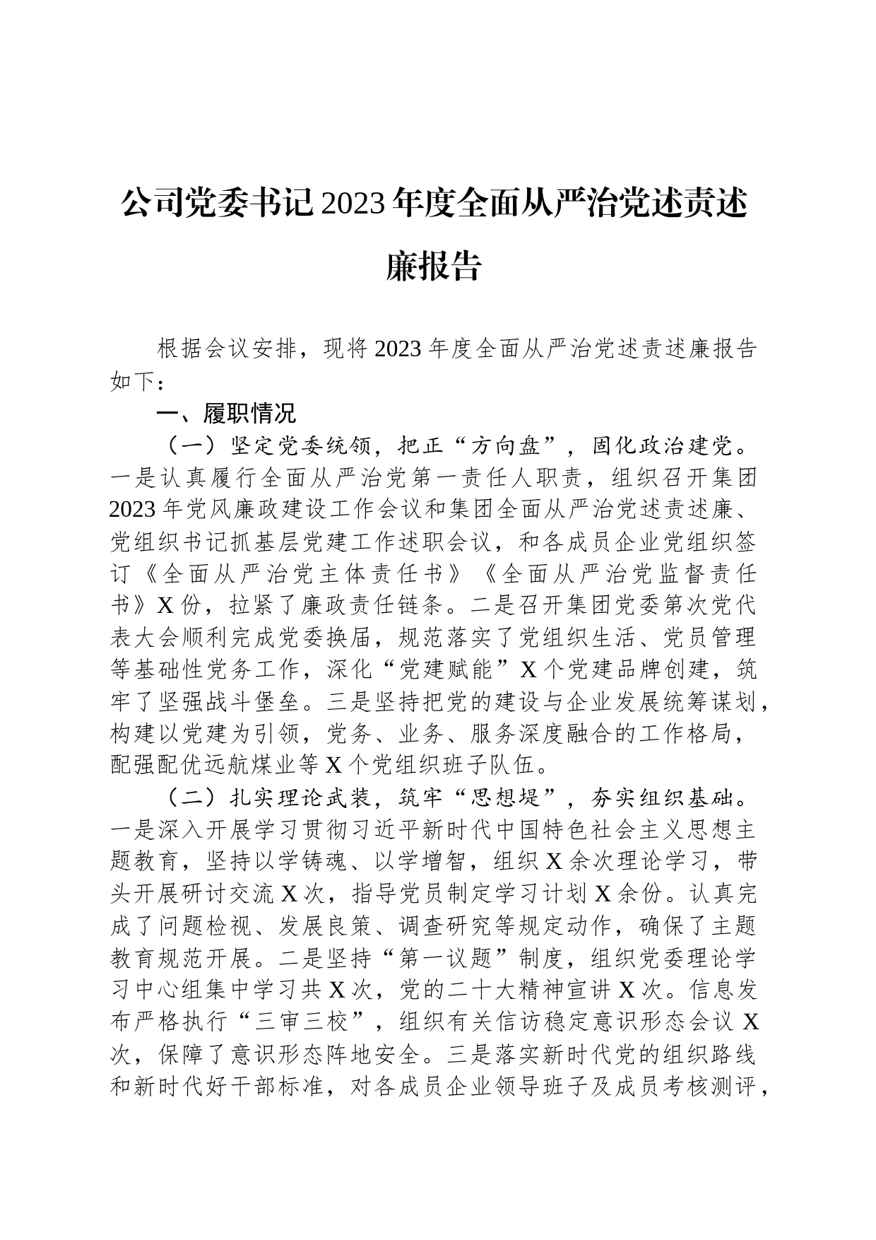 公司党委书记2023年度全面从严治党述责述廉报告_第1页