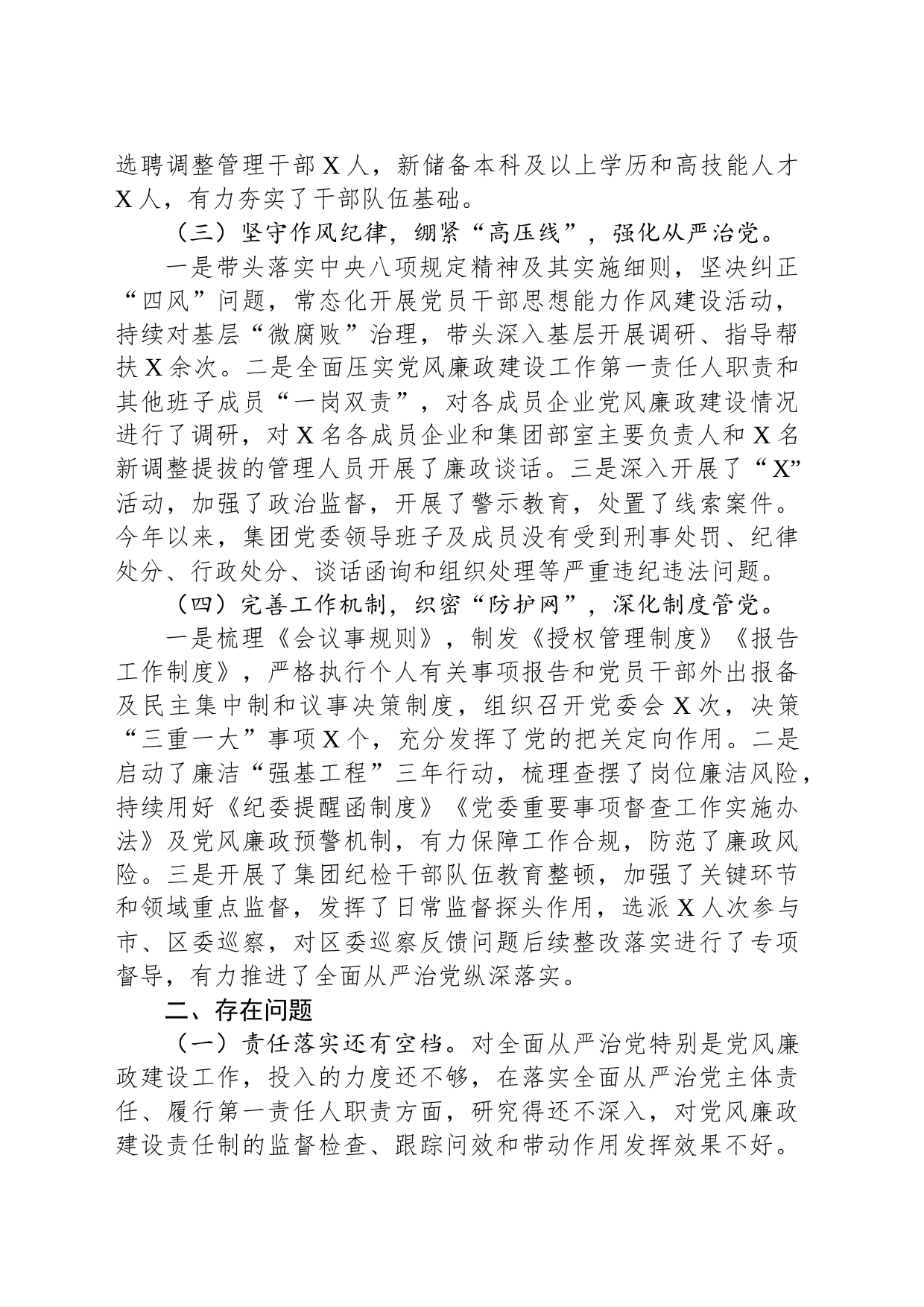 公司党委书记2023年度全面从严治党述责述廉报告_第2页