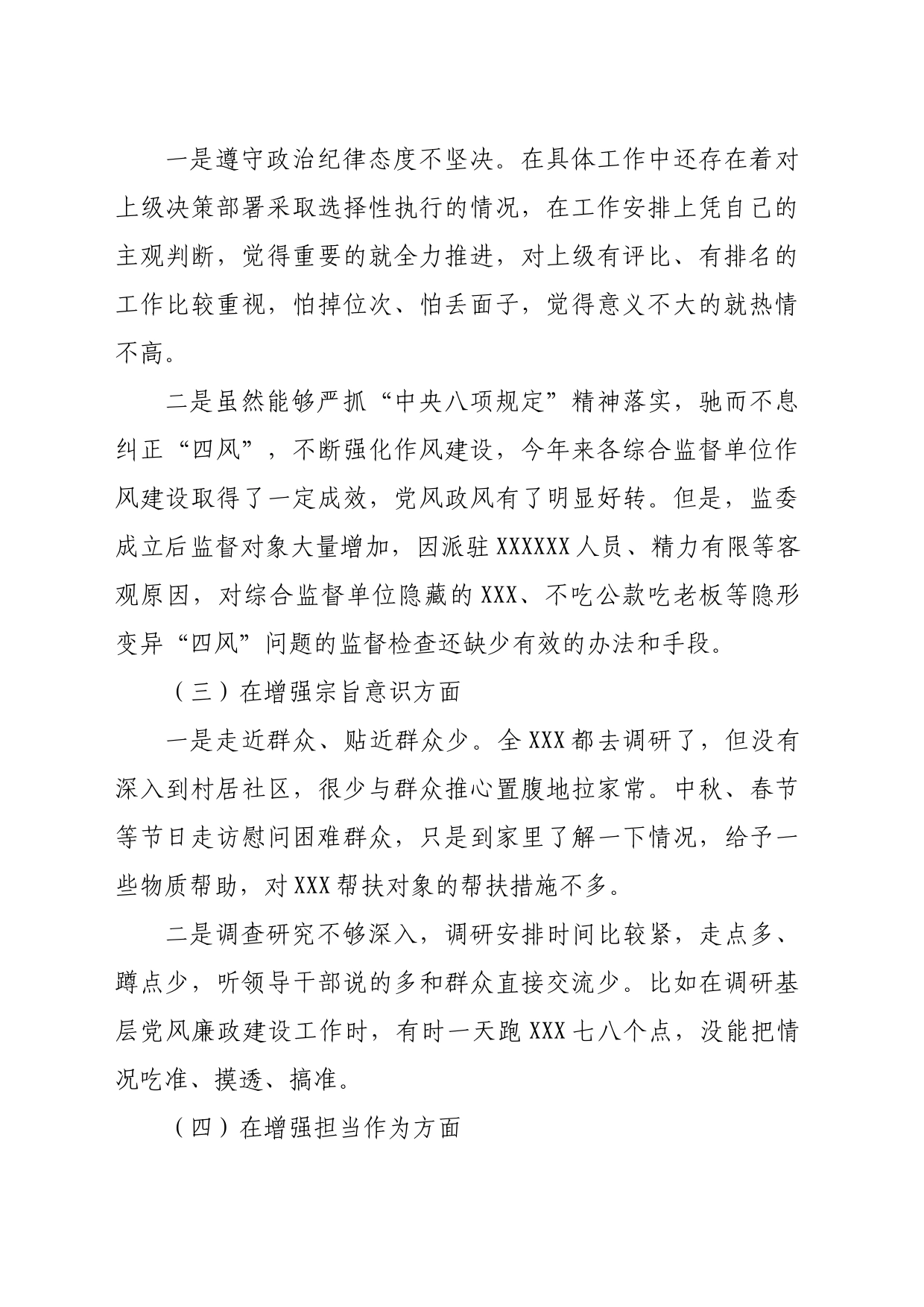 公司党委书记在主题教育专题组织生活会上的个人对照检查材料_第2页